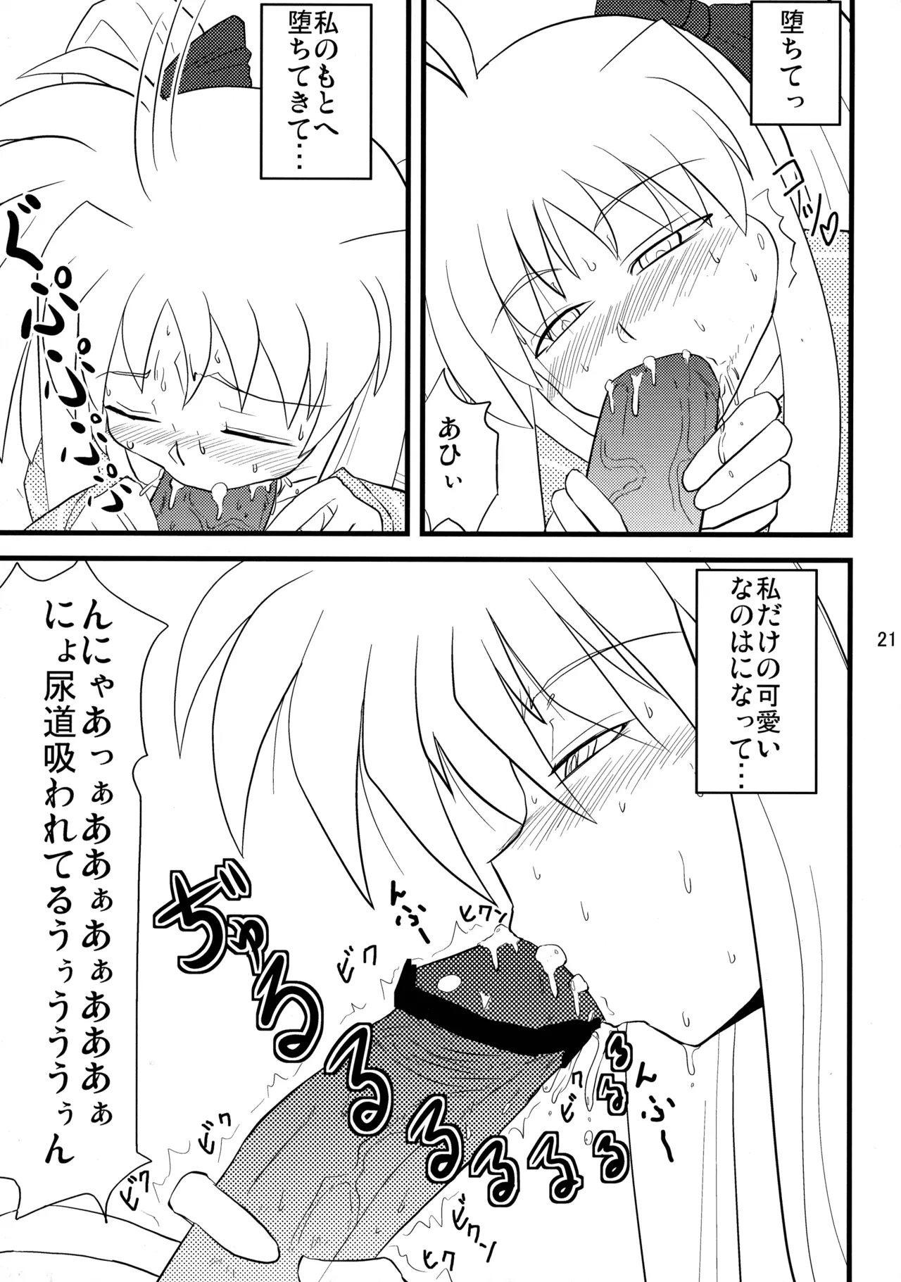 愛しのなのはぁん - page21