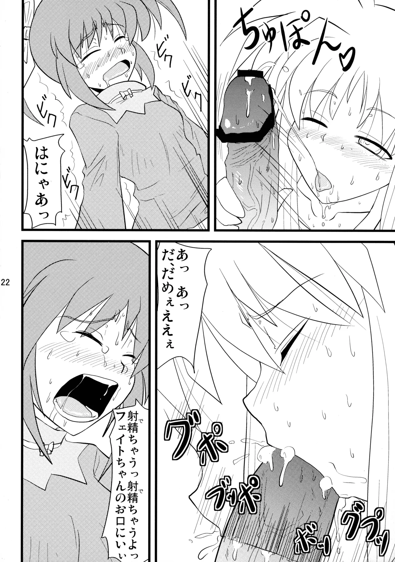 愛しのなのはぁん - page22