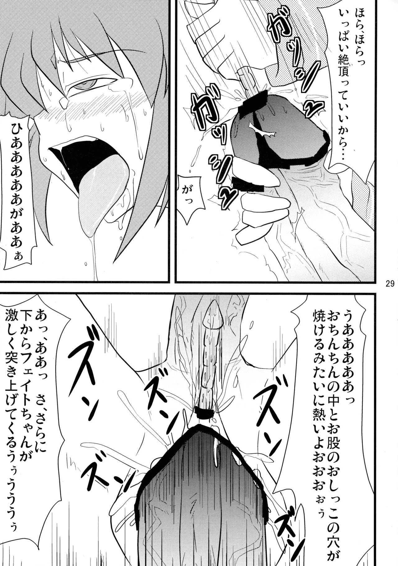 愛しのなのはぁん - page29