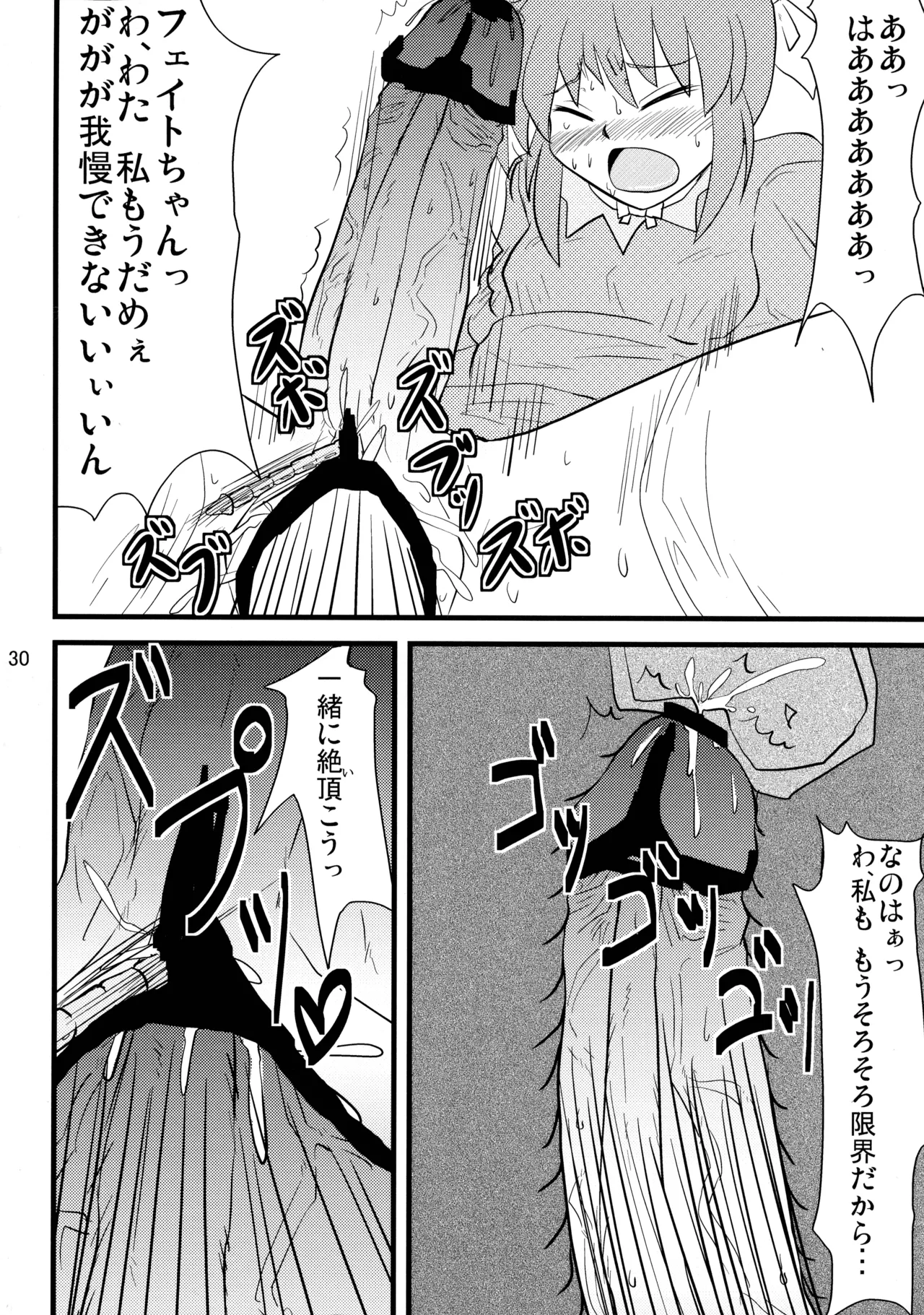 愛しのなのはぁん - page30