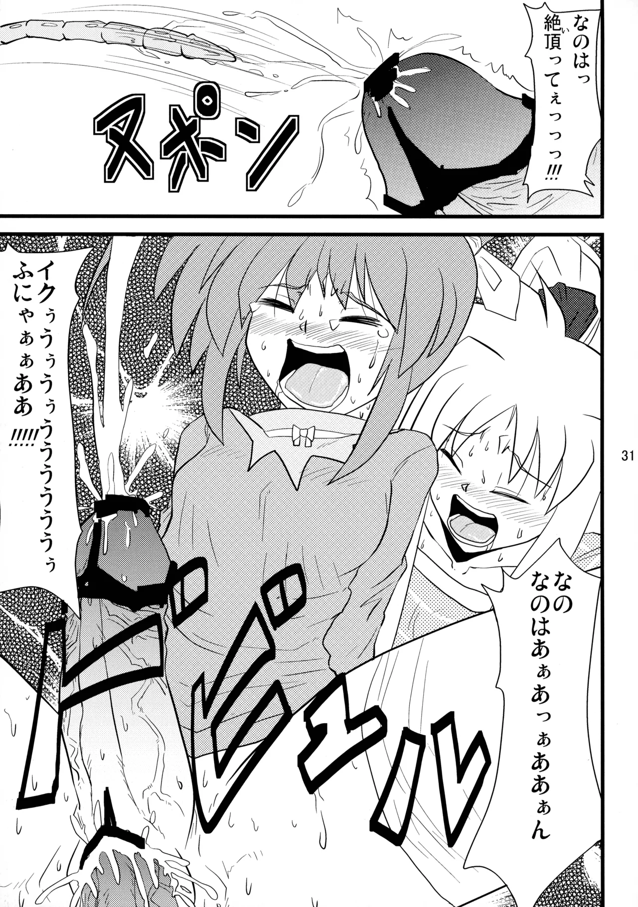 愛しのなのはぁん - page31