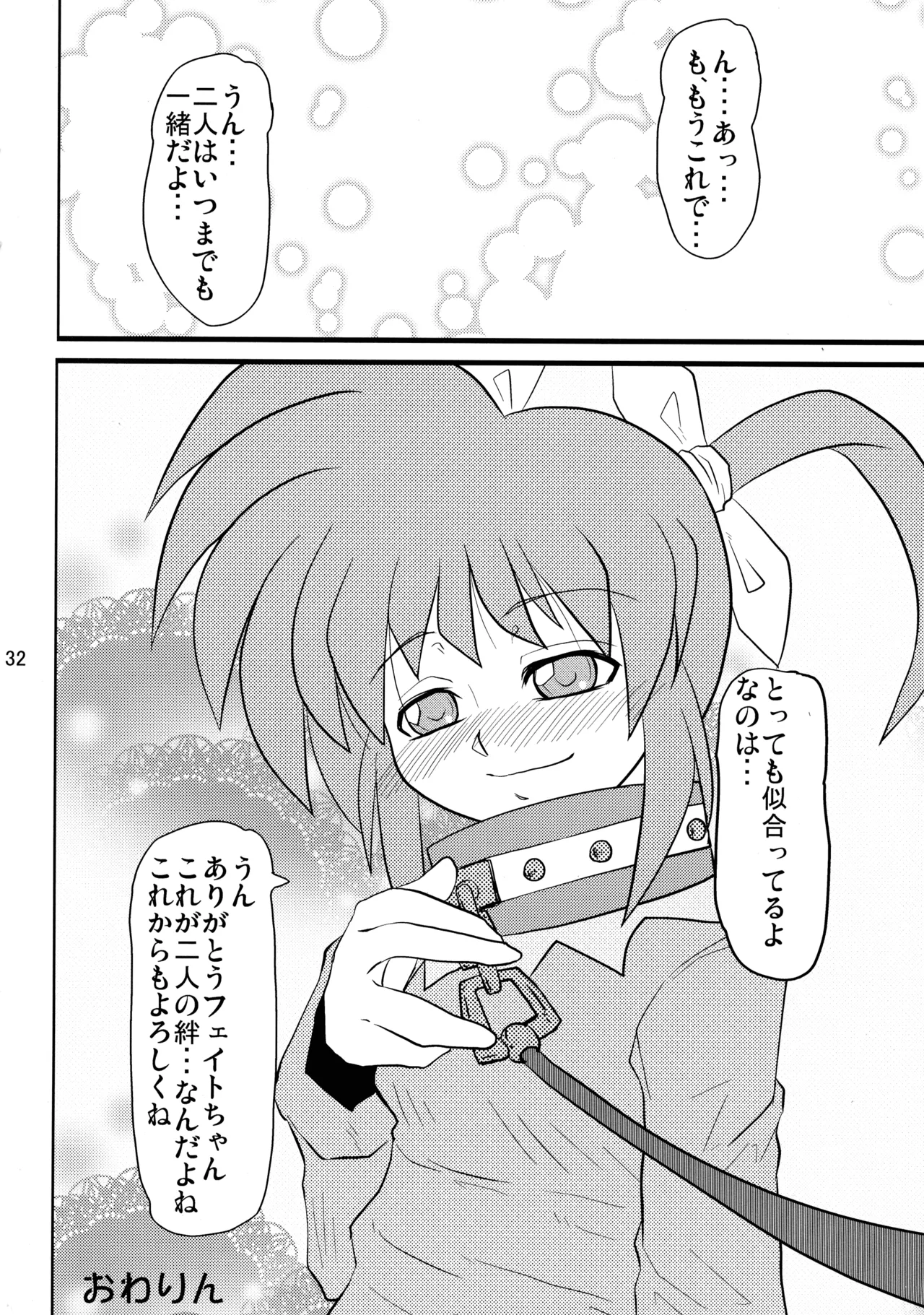 愛しのなのはぁん - page32