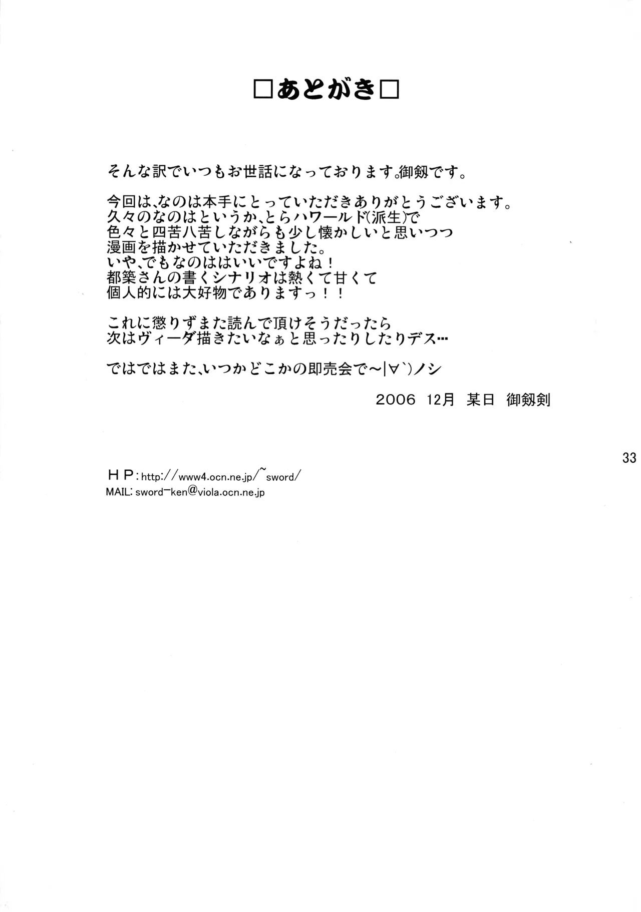 愛しのなのはぁん - page33