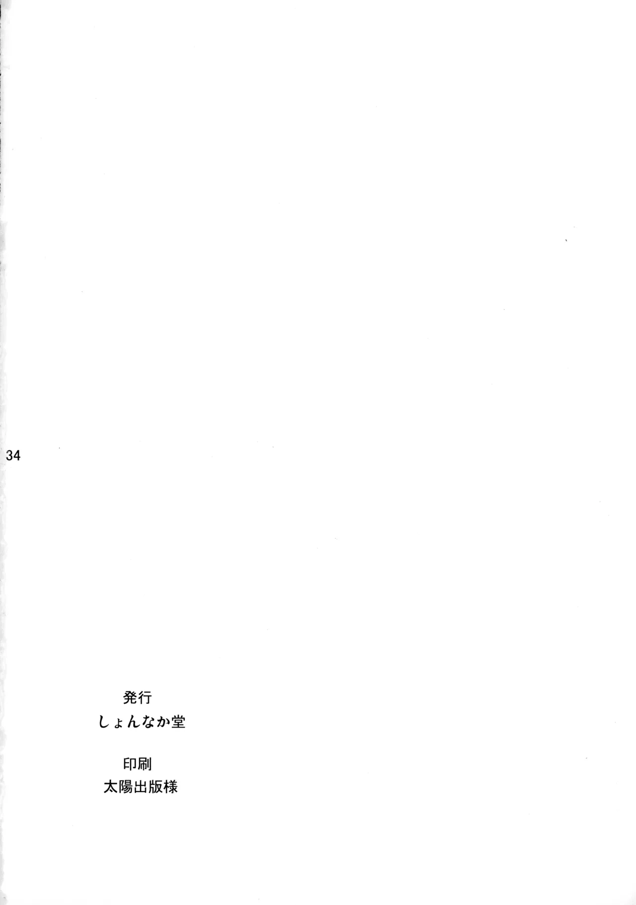 愛しのなのはぁん - page34