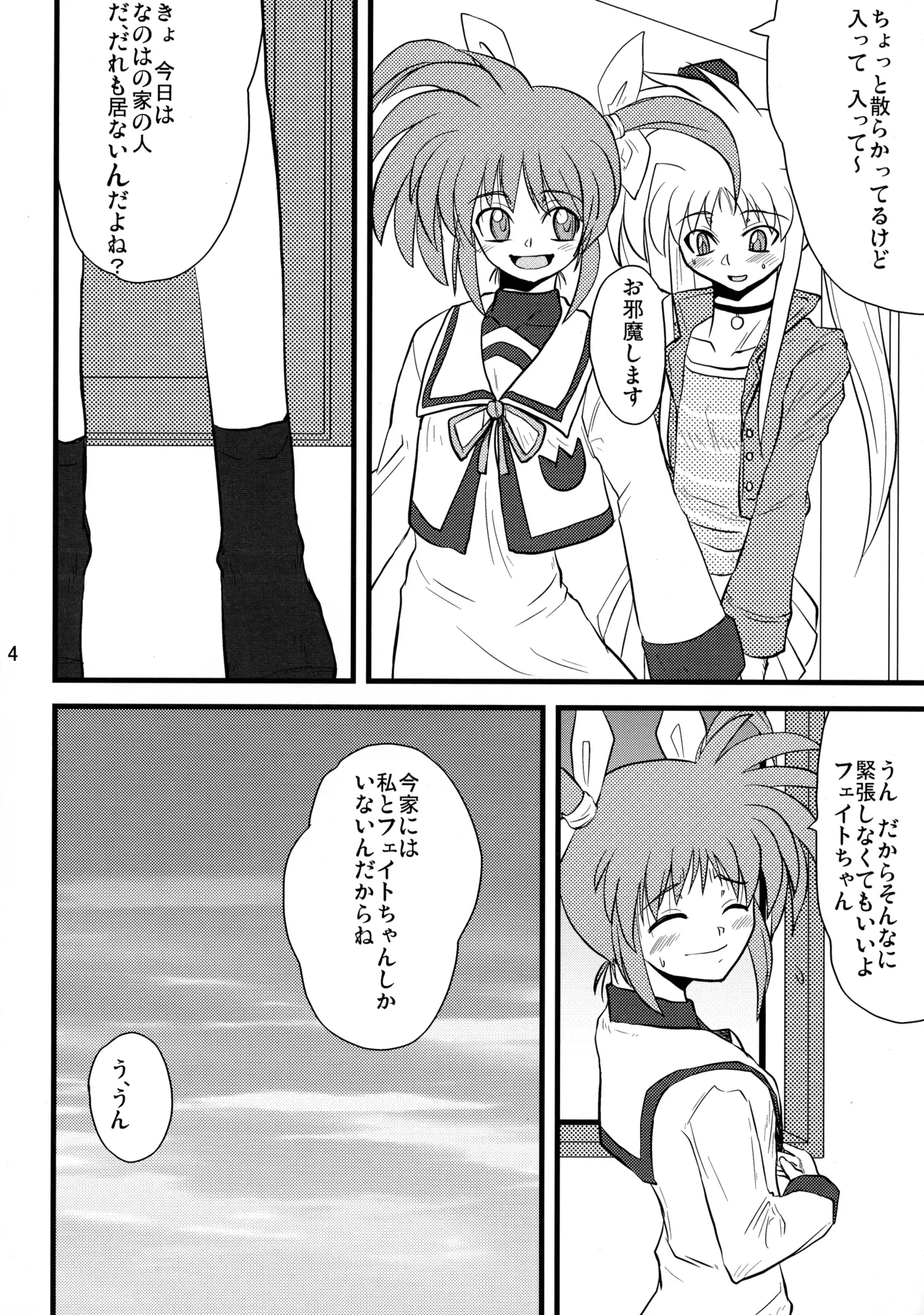 愛しのなのはぁん - page4