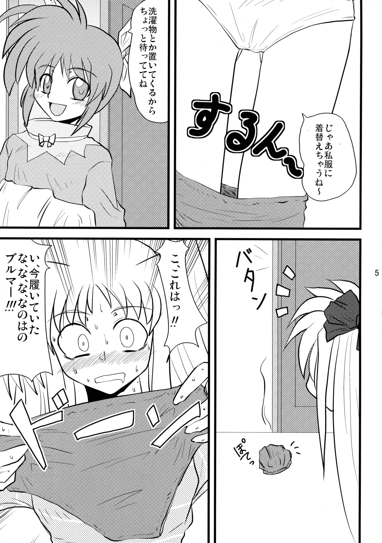 愛しのなのはぁん - page5