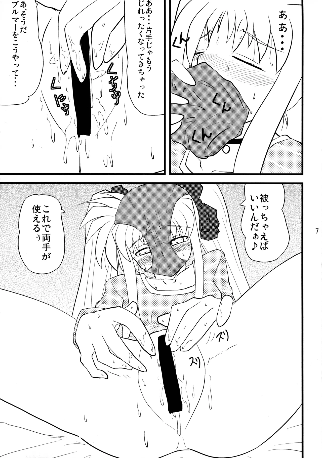 愛しのなのはぁん - page7