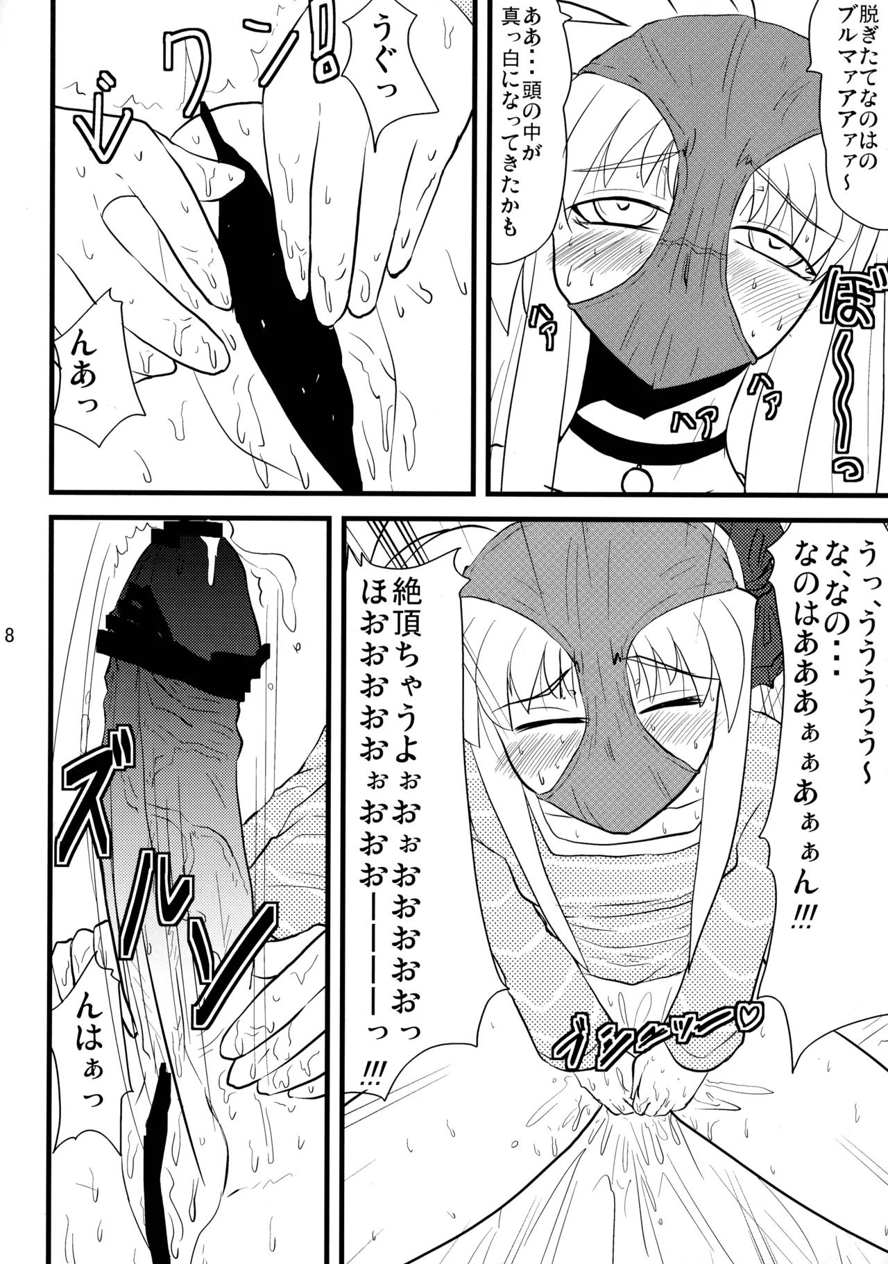 愛しのなのはぁん - page8