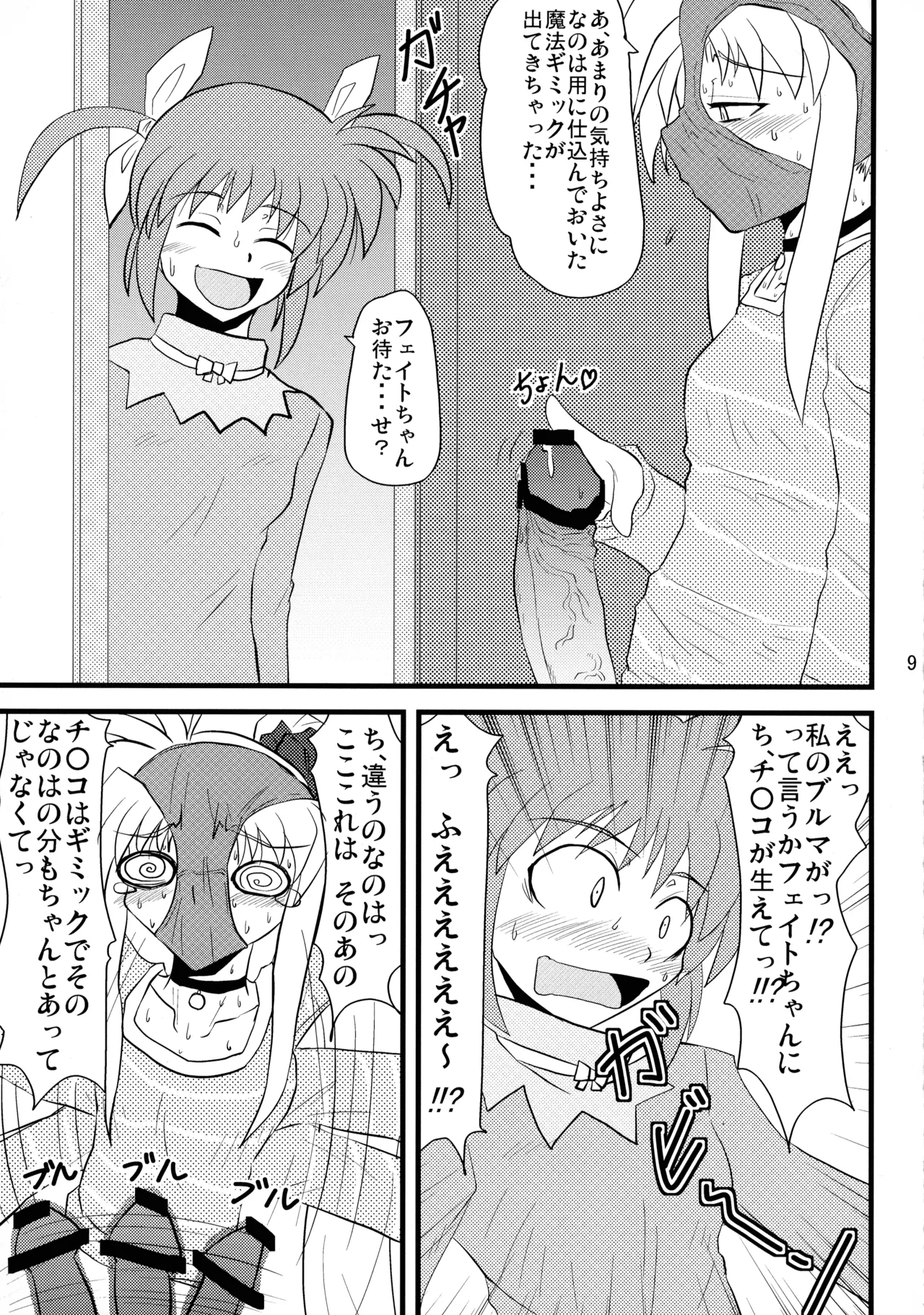 愛しのなのはぁん - page9