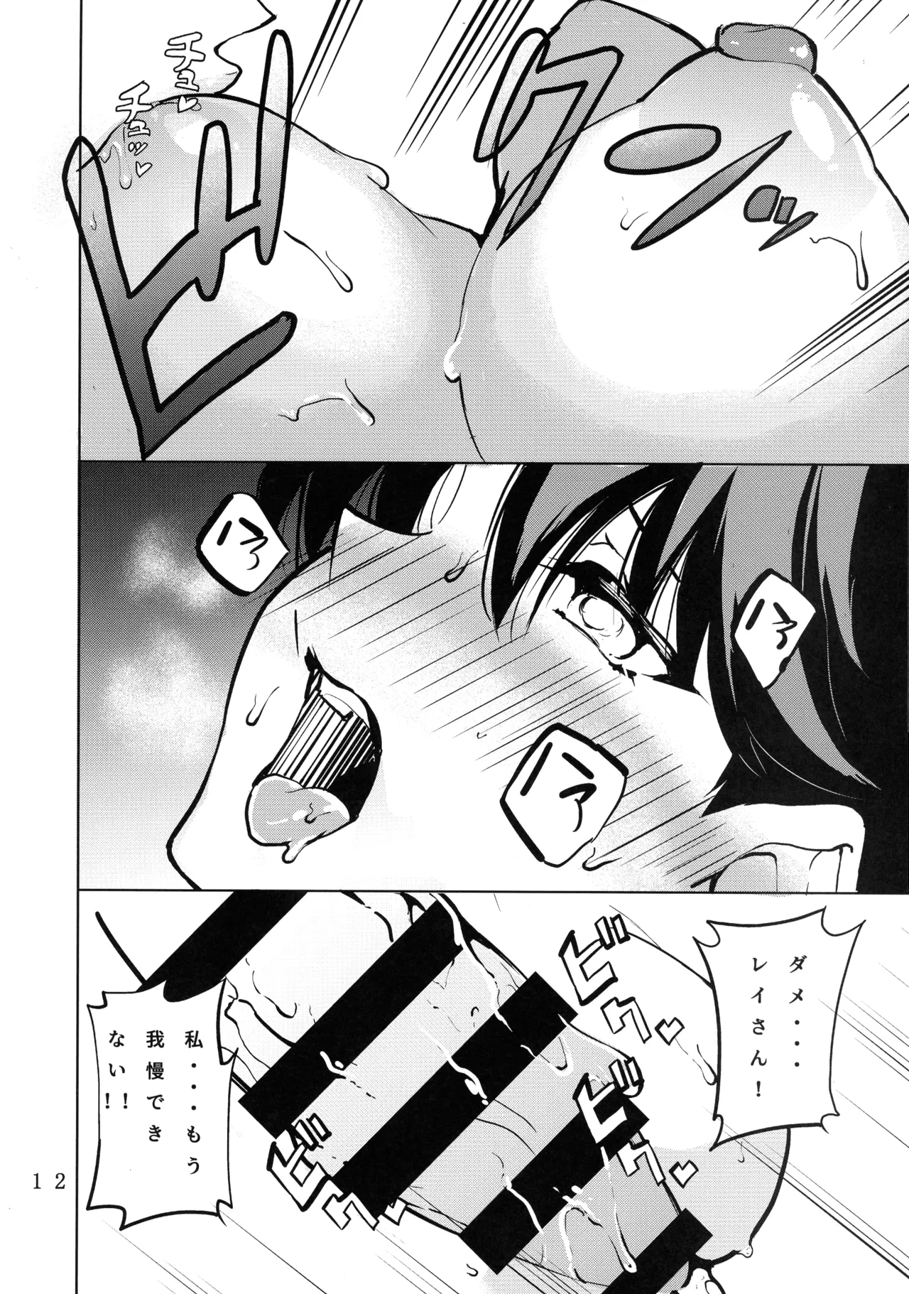 フタナリサターンくちょくちょぬちょぬちょシンドローム - page14
