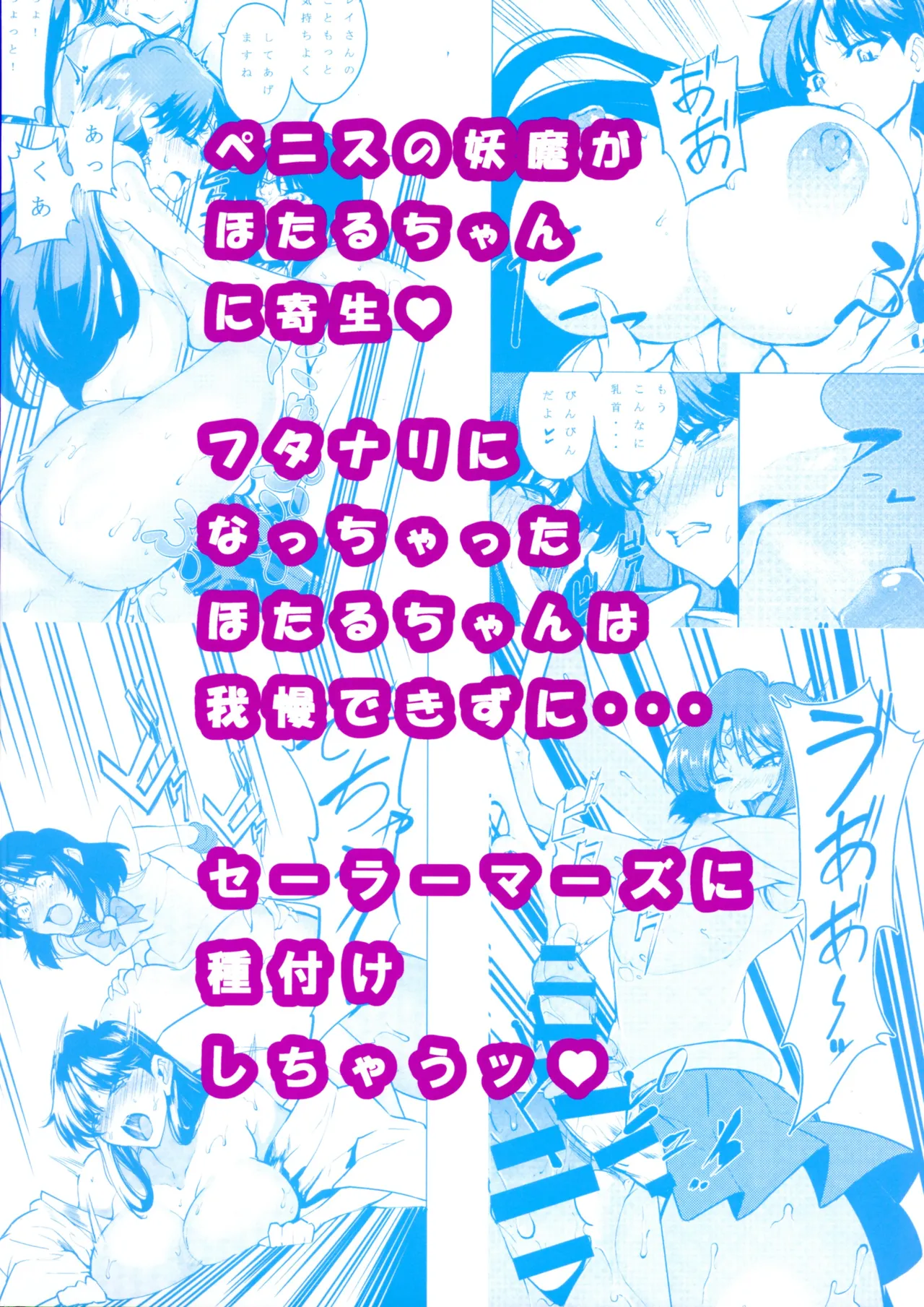 フタナリサターンくちょくちょぬちょぬちょシンドローム - page2