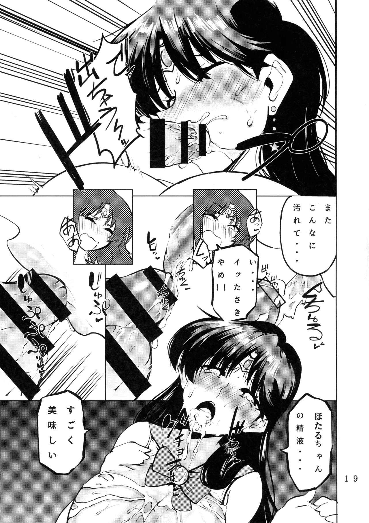 フタナリサターンくちょくちょぬちょぬちょシンドローム - page21