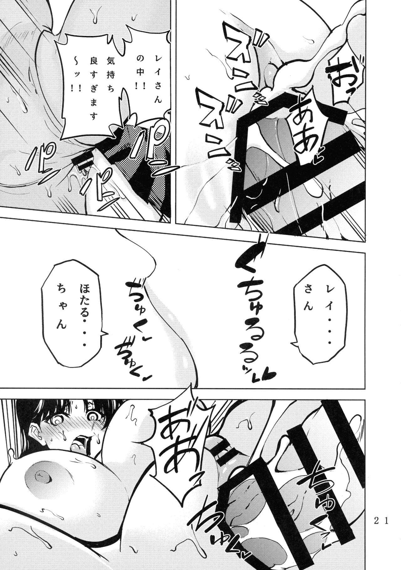 フタナリサターンくちょくちょぬちょぬちょシンドローム - page23