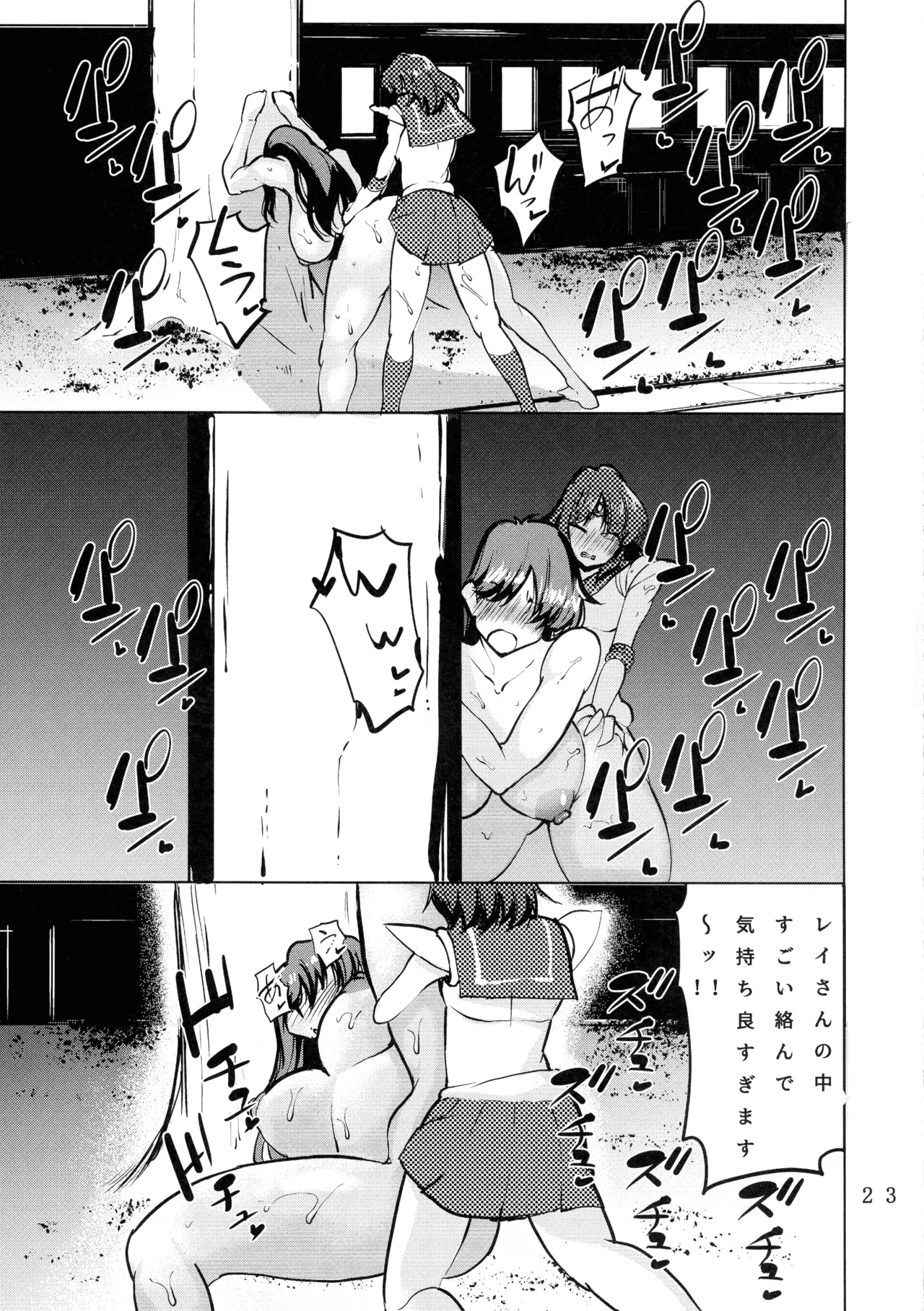 フタナリサターンくちょくちょぬちょぬちょシンドローム - page25