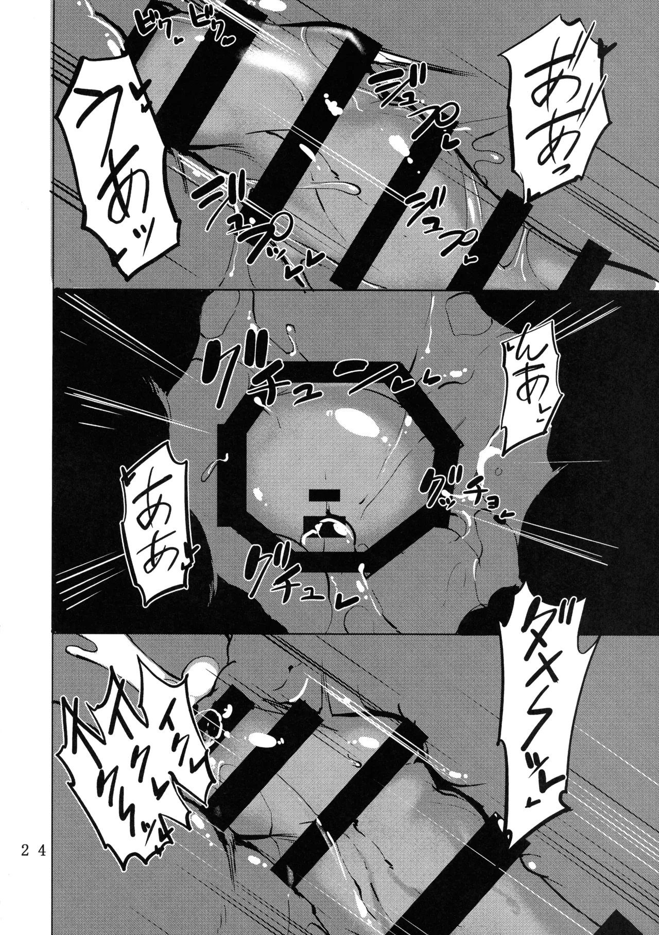 フタナリサターンくちょくちょぬちょぬちょシンドローム - page26