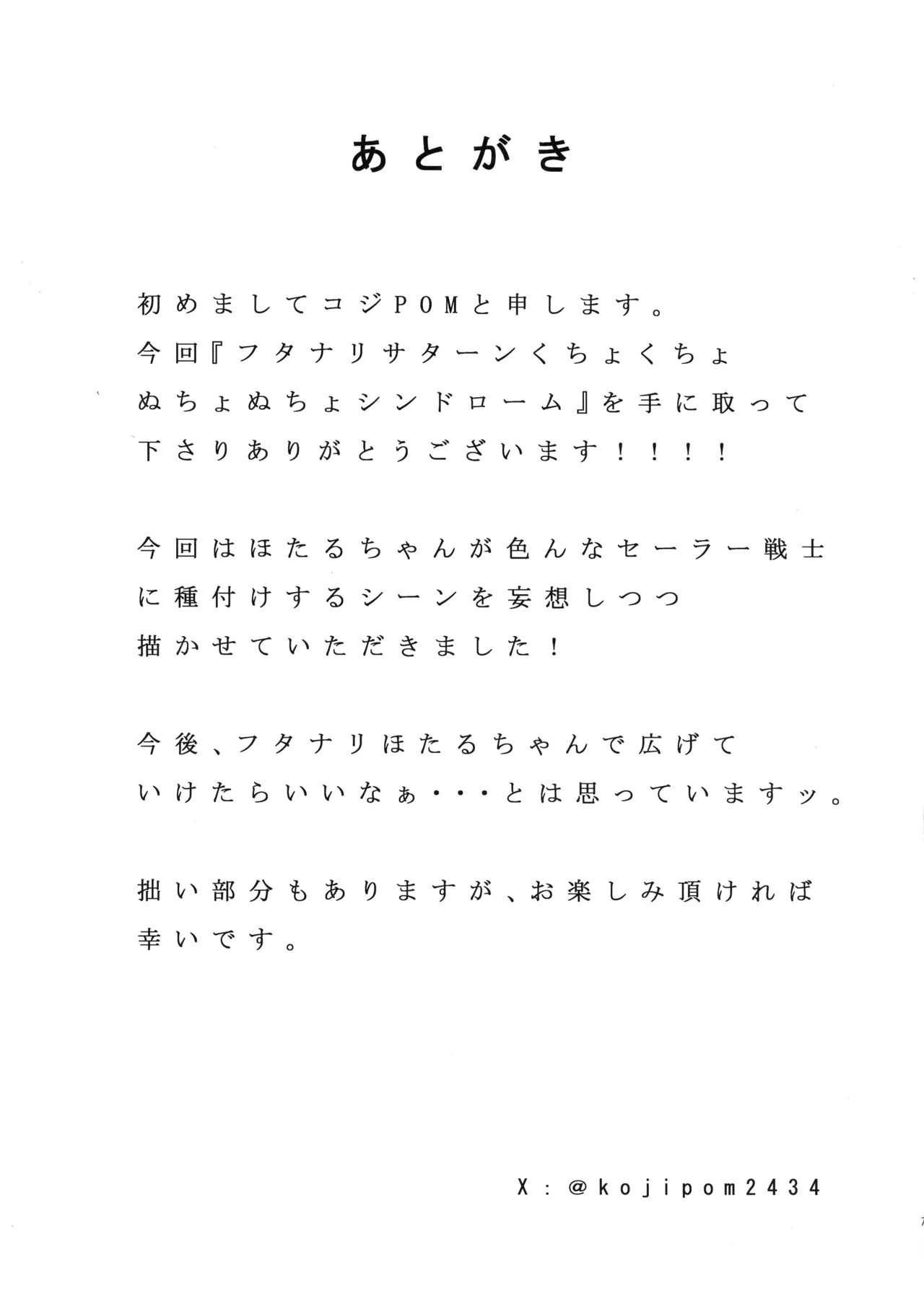 フタナリサターンくちょくちょぬちょぬちょシンドローム - page29