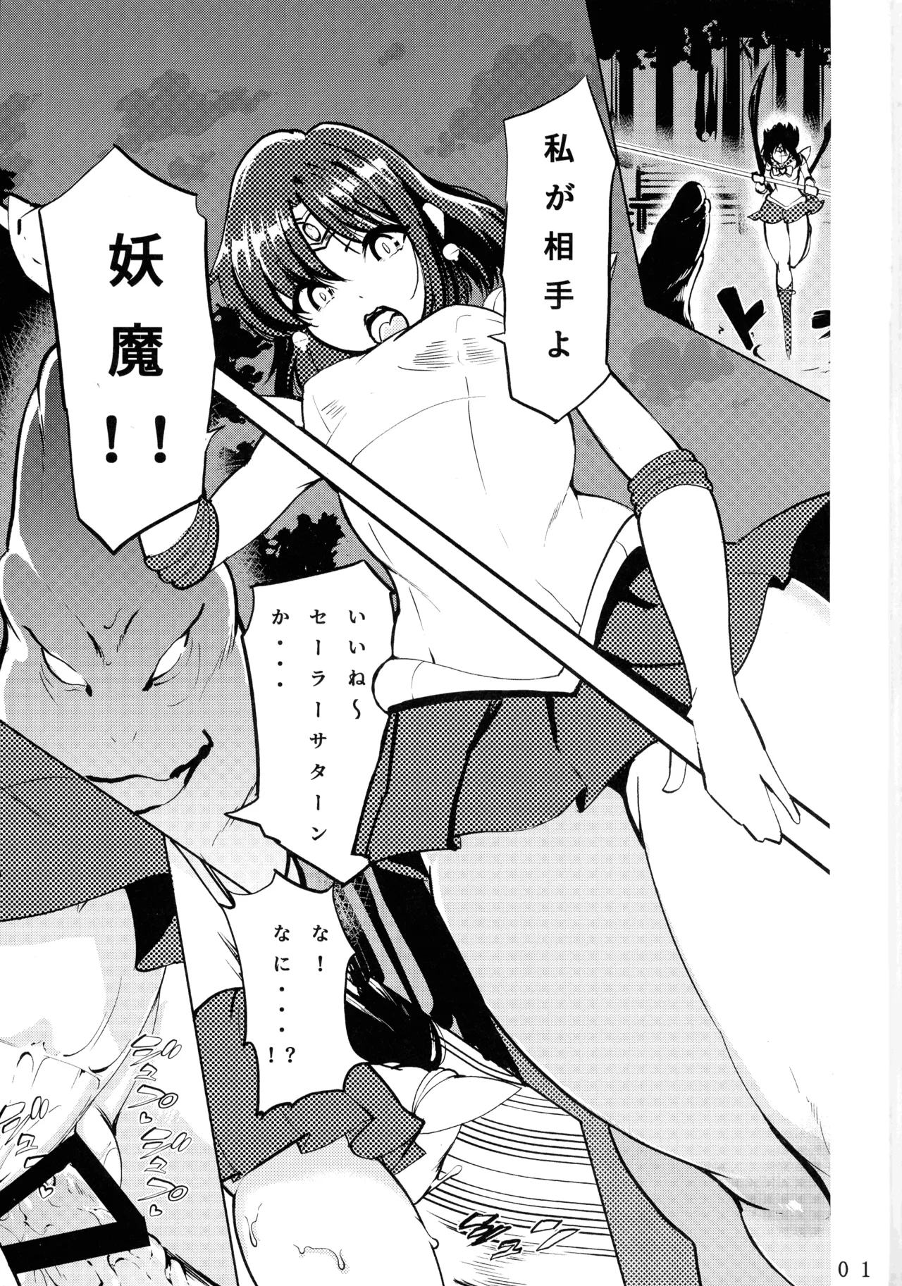 フタナリサターンくちょくちょぬちょぬちょシンドローム - page3