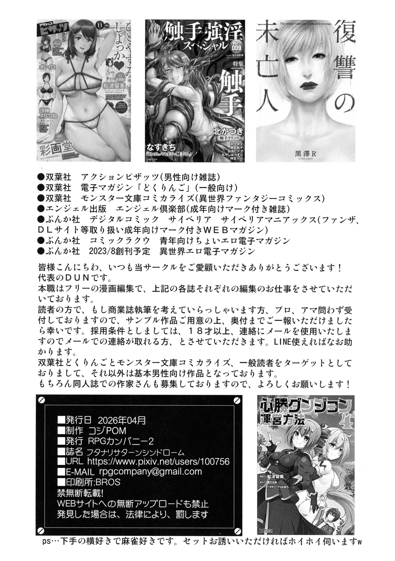 フタナリサターンくちょくちょぬちょぬちょシンドローム - page30