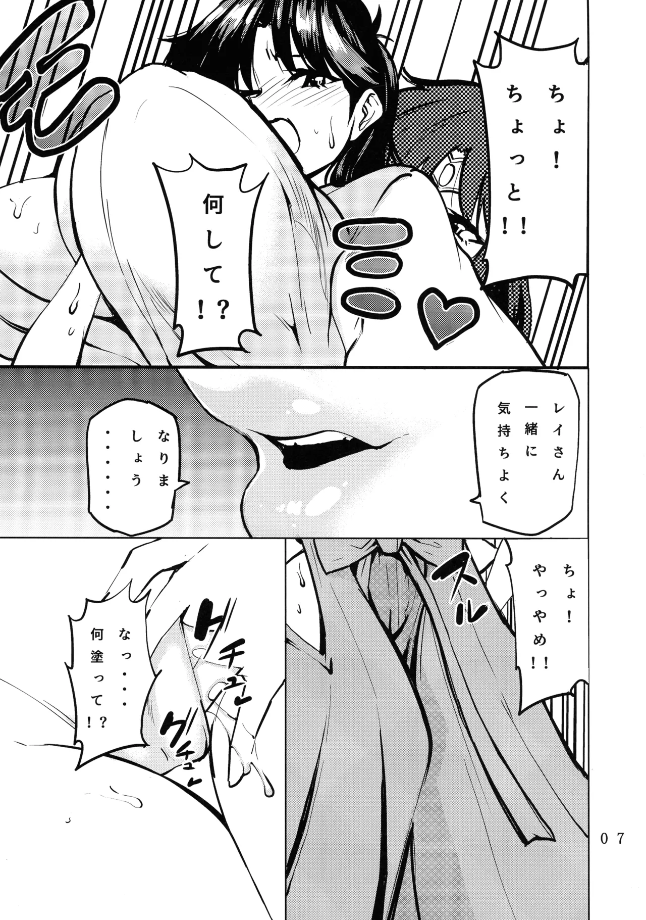 フタナリサターンくちょくちょぬちょぬちょシンドローム - page9