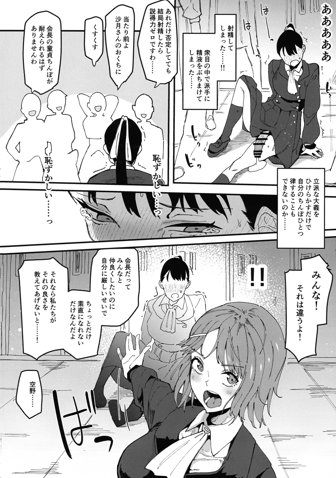 自分以外全員ふたなり女子学園 二 倫理擾乱生徒会長啓蒙編 - page12