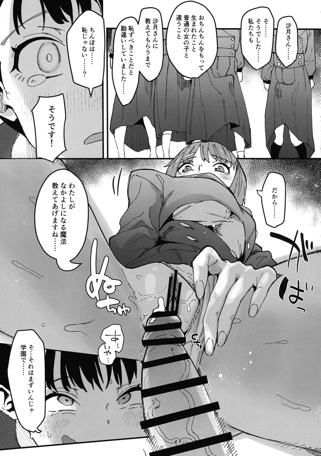自分以外全員ふたなり女子学園 二 倫理擾乱生徒会長啓蒙編 - page13