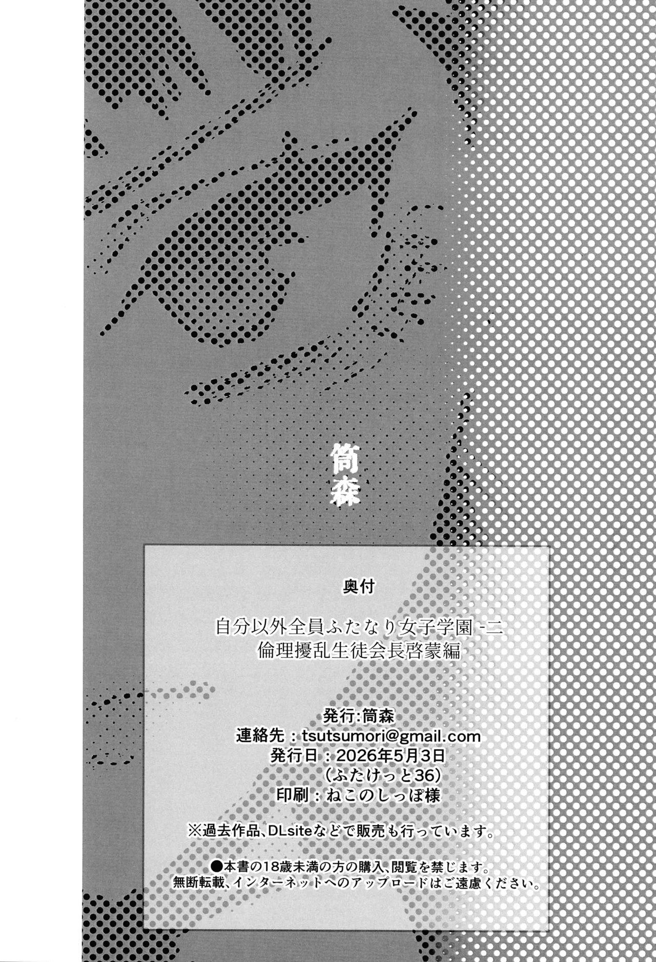 自分以外全員ふたなり女子学園 二 倫理擾乱生徒会長啓蒙編 - page2