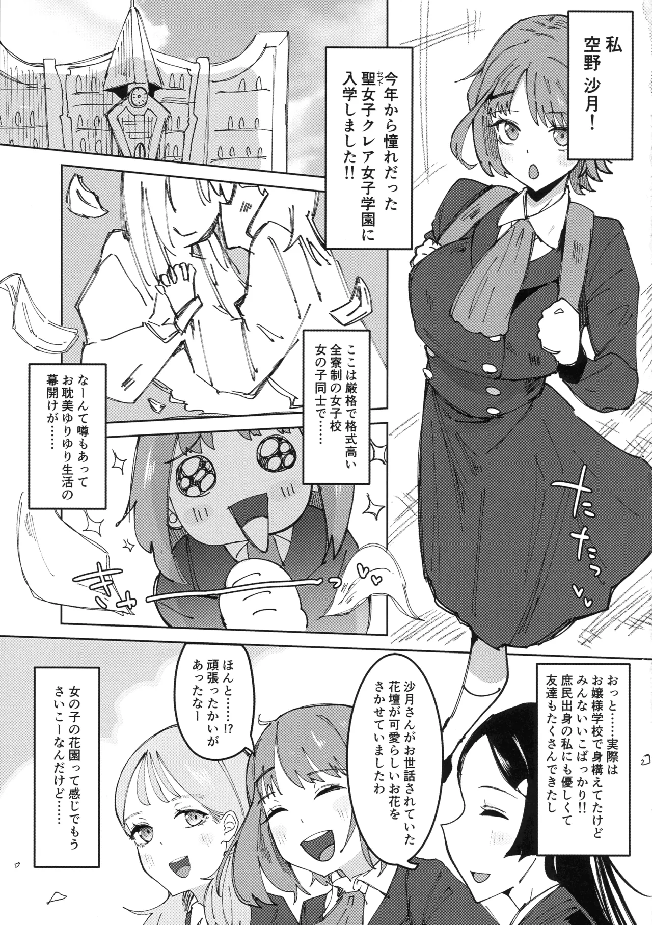 自分以外全員ふたなり女子学園 二 倫理擾乱生徒会長啓蒙編 - page23