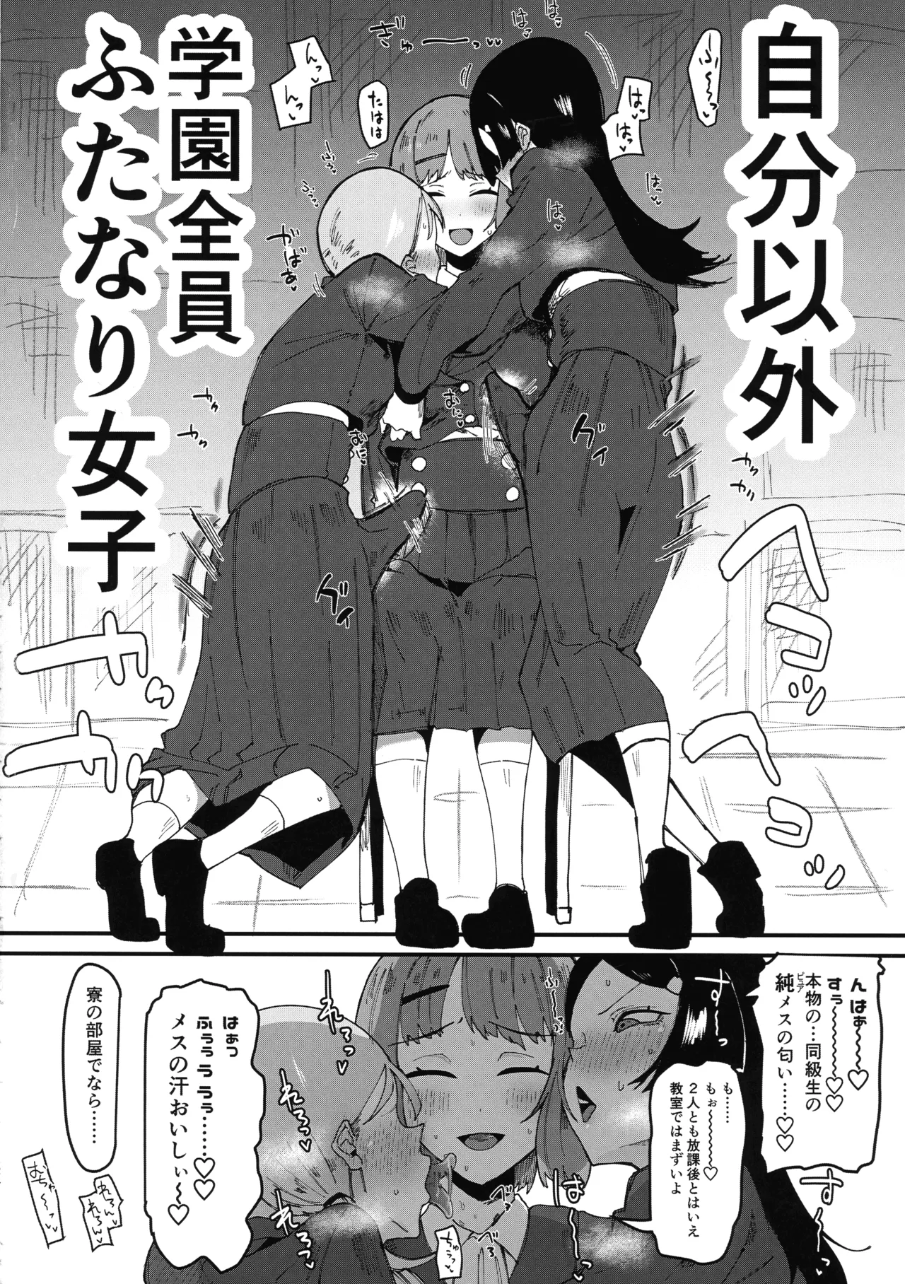 自分以外全員ふたなり女子学園 二 倫理擾乱生徒会長啓蒙編 - page24