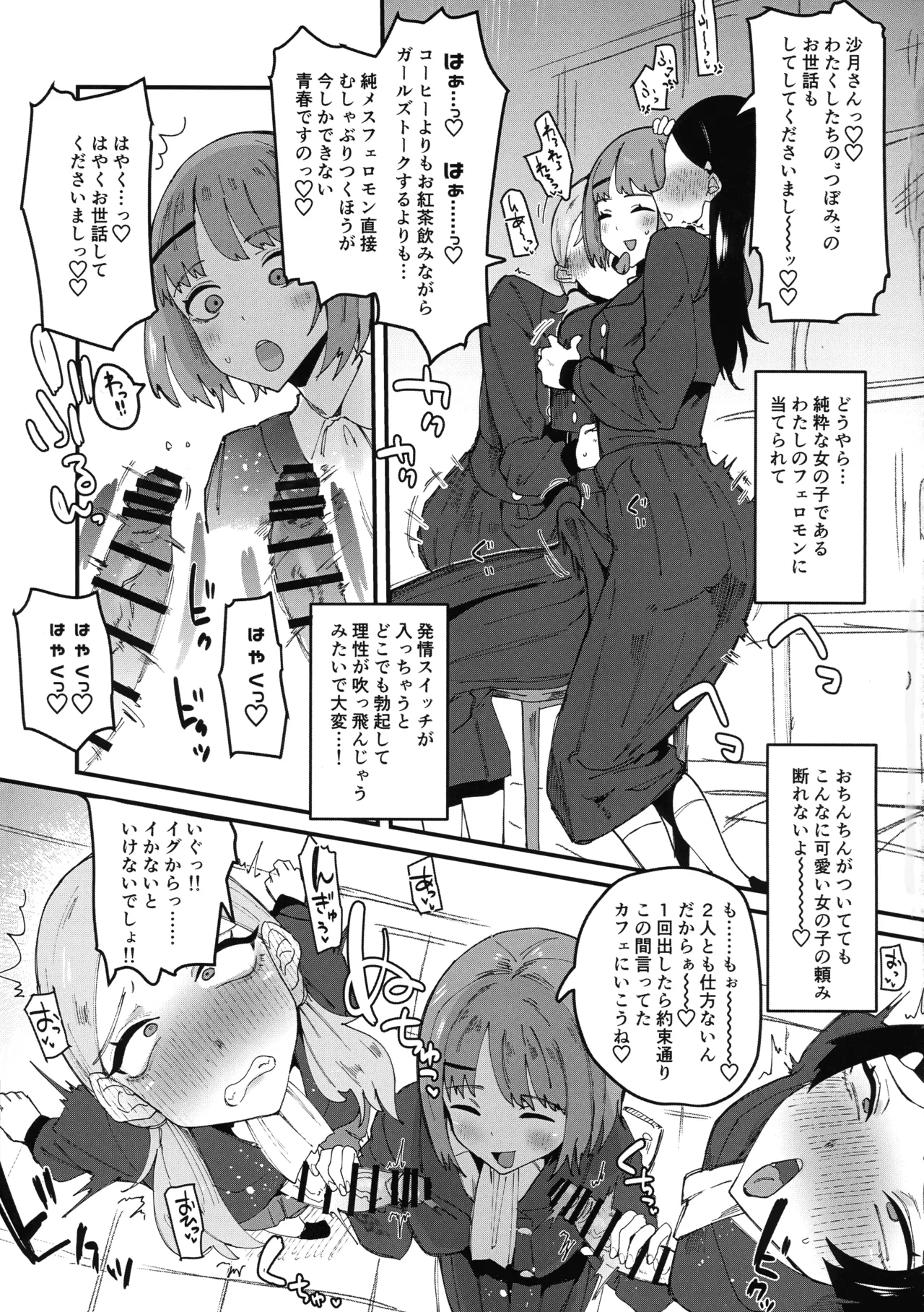 自分以外全員ふたなり女子学園 二 倫理擾乱生徒会長啓蒙編 - page25