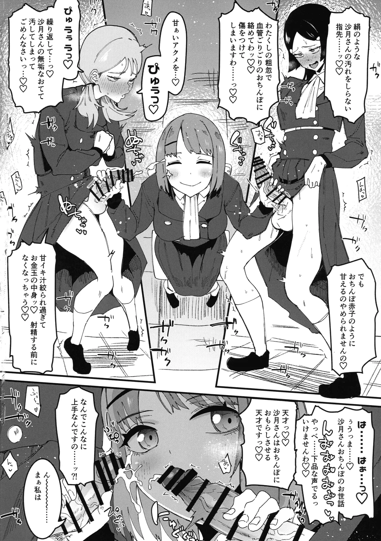 自分以外全員ふたなり女子学園 二 倫理擾乱生徒会長啓蒙編 - page26