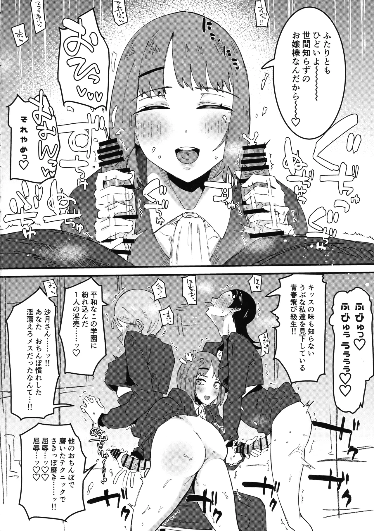 自分以外全員ふたなり女子学園 二 倫理擾乱生徒会長啓蒙編 - page28