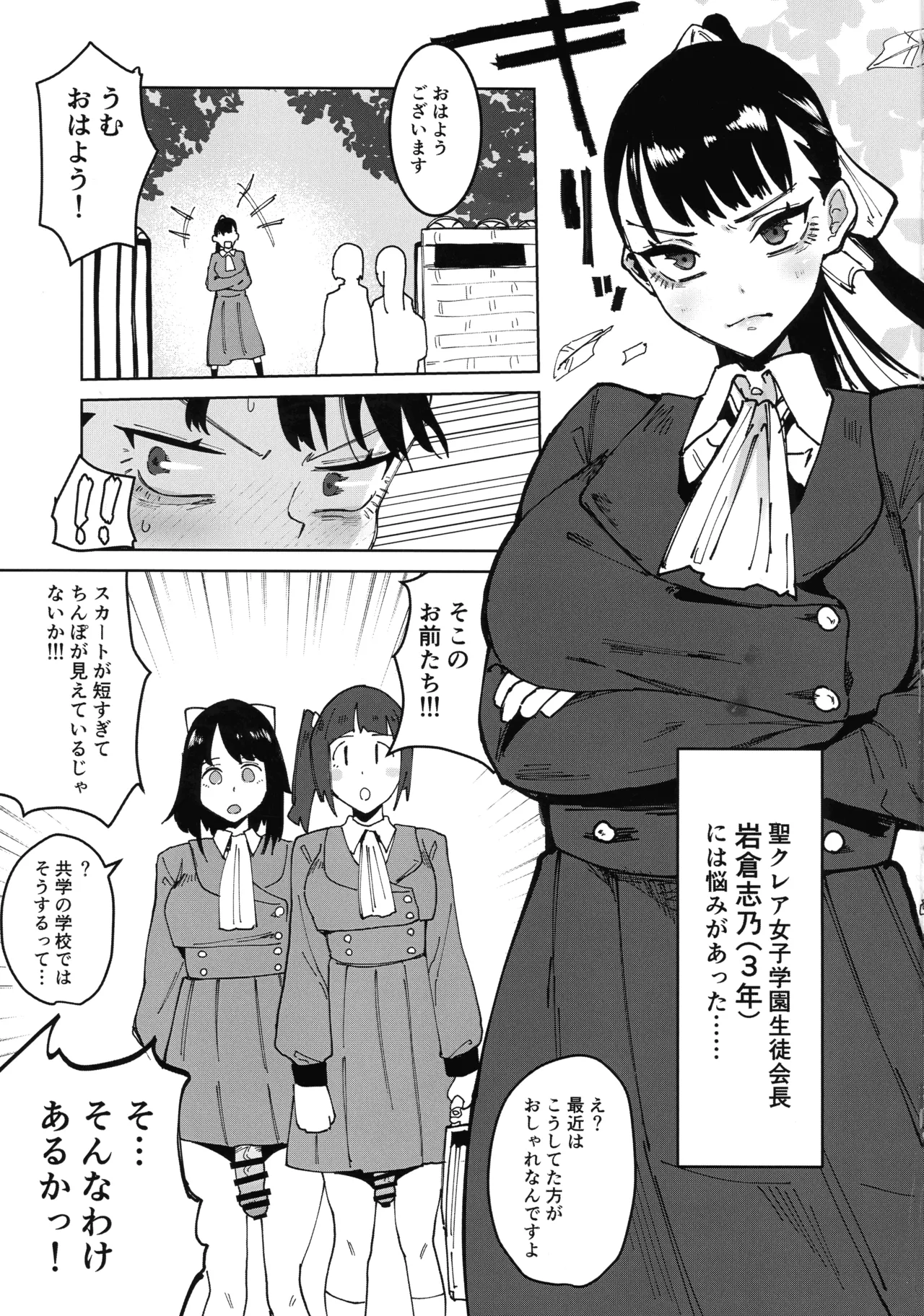 自分以外全員ふたなり女子学園 二 倫理擾乱生徒会長啓蒙編 - page3