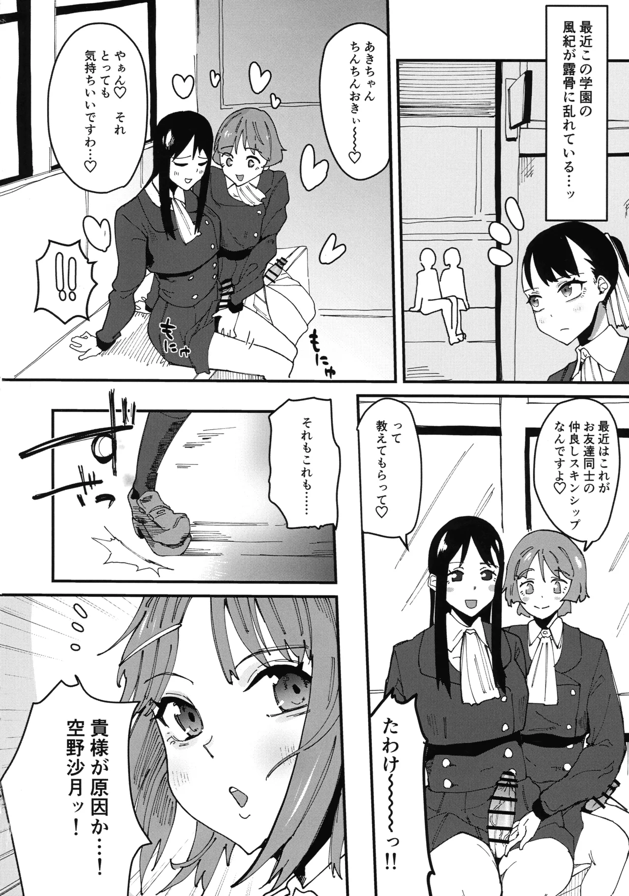 自分以外全員ふたなり女子学園 二 倫理擾乱生徒会長啓蒙編 - page4