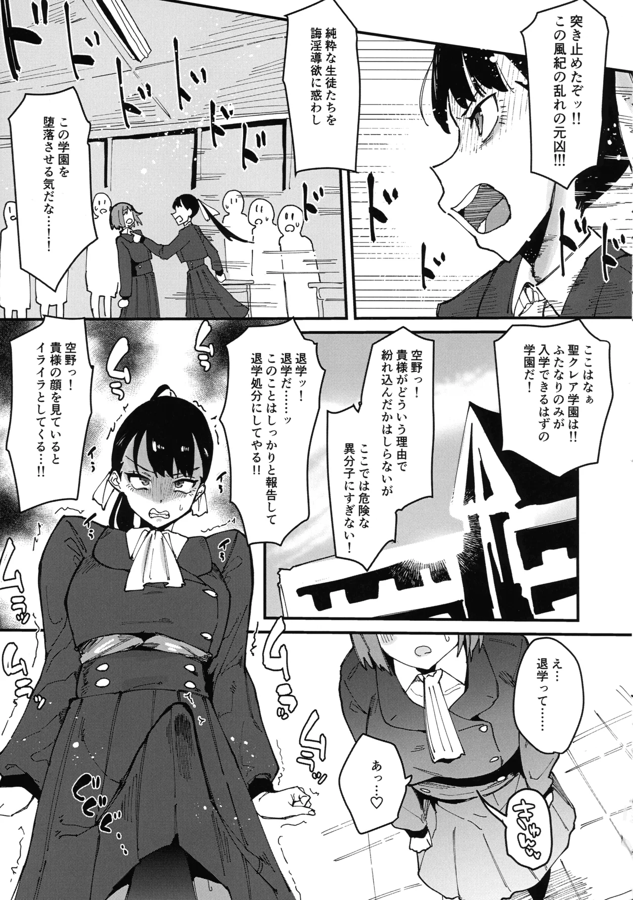 自分以外全員ふたなり女子学園 二 倫理擾乱生徒会長啓蒙編 - page5