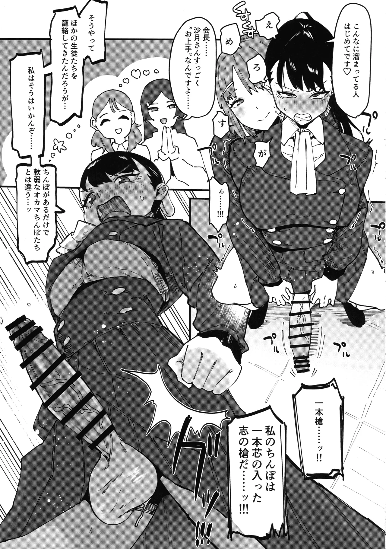 自分以外全員ふたなり女子学園 二 倫理擾乱生徒会長啓蒙編 - page7