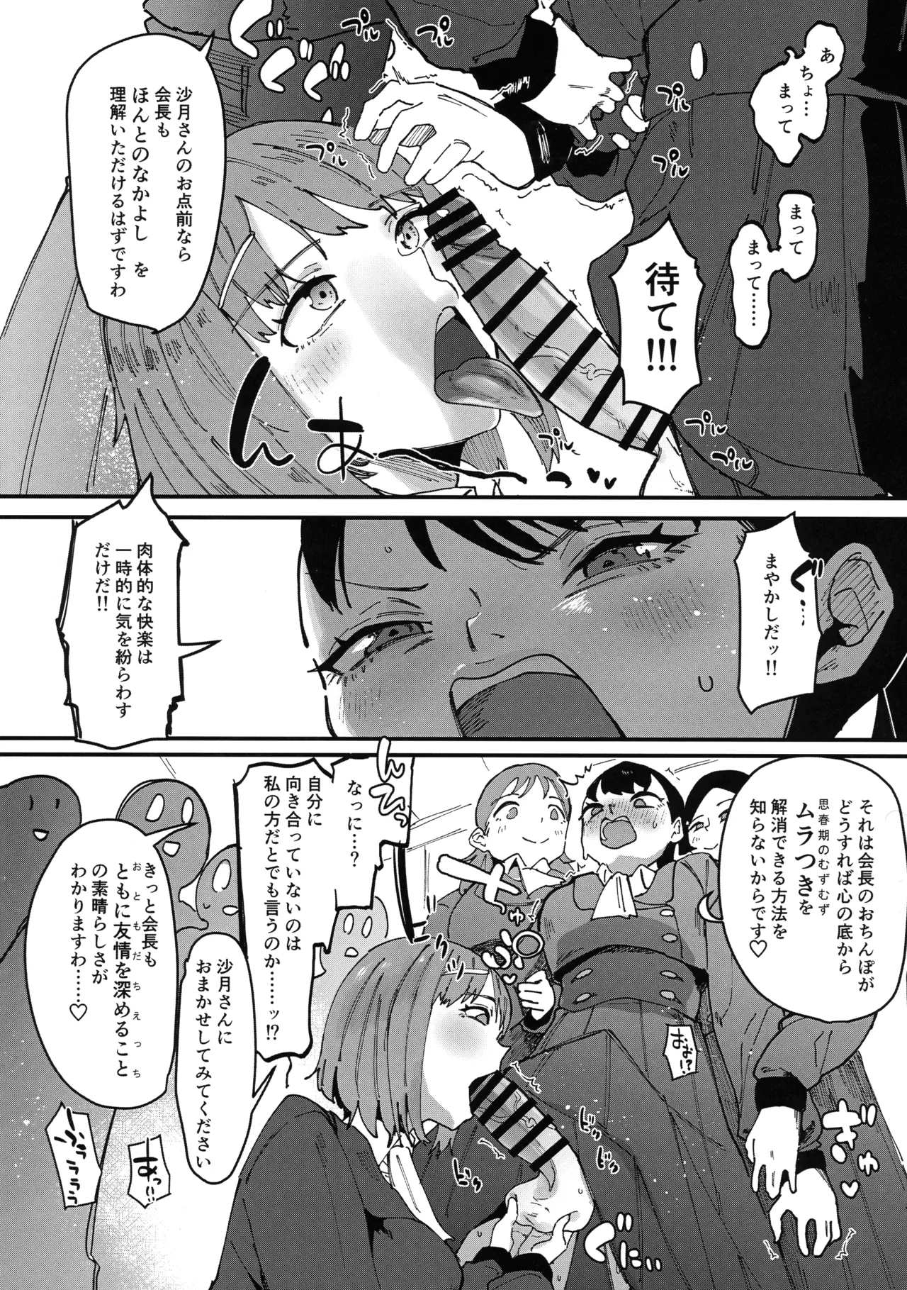 自分以外全員ふたなり女子学園 二 倫理擾乱生徒会長啓蒙編 - page8