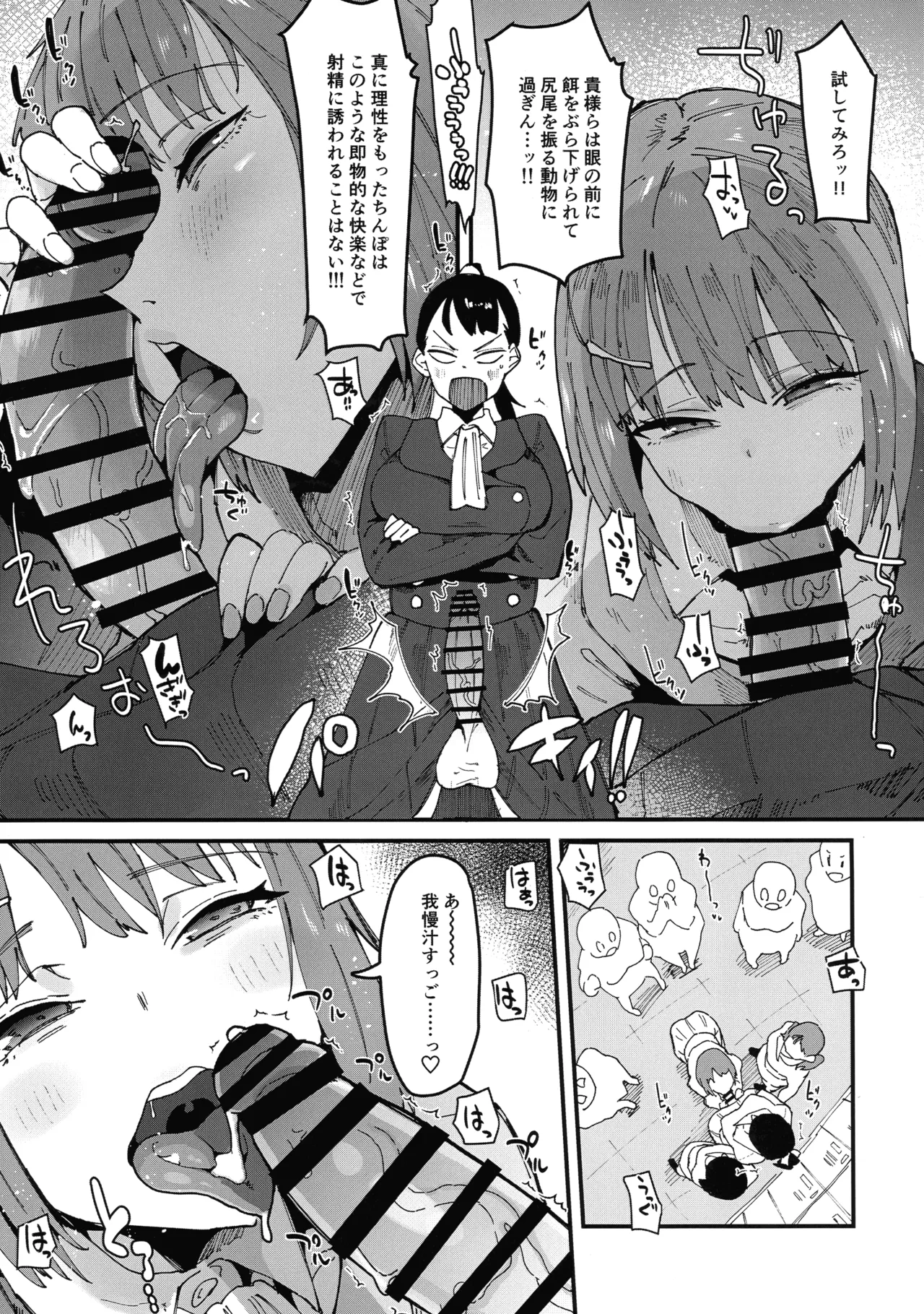 自分以外全員ふたなり女子学園 二 倫理擾乱生徒会長啓蒙編 - page9