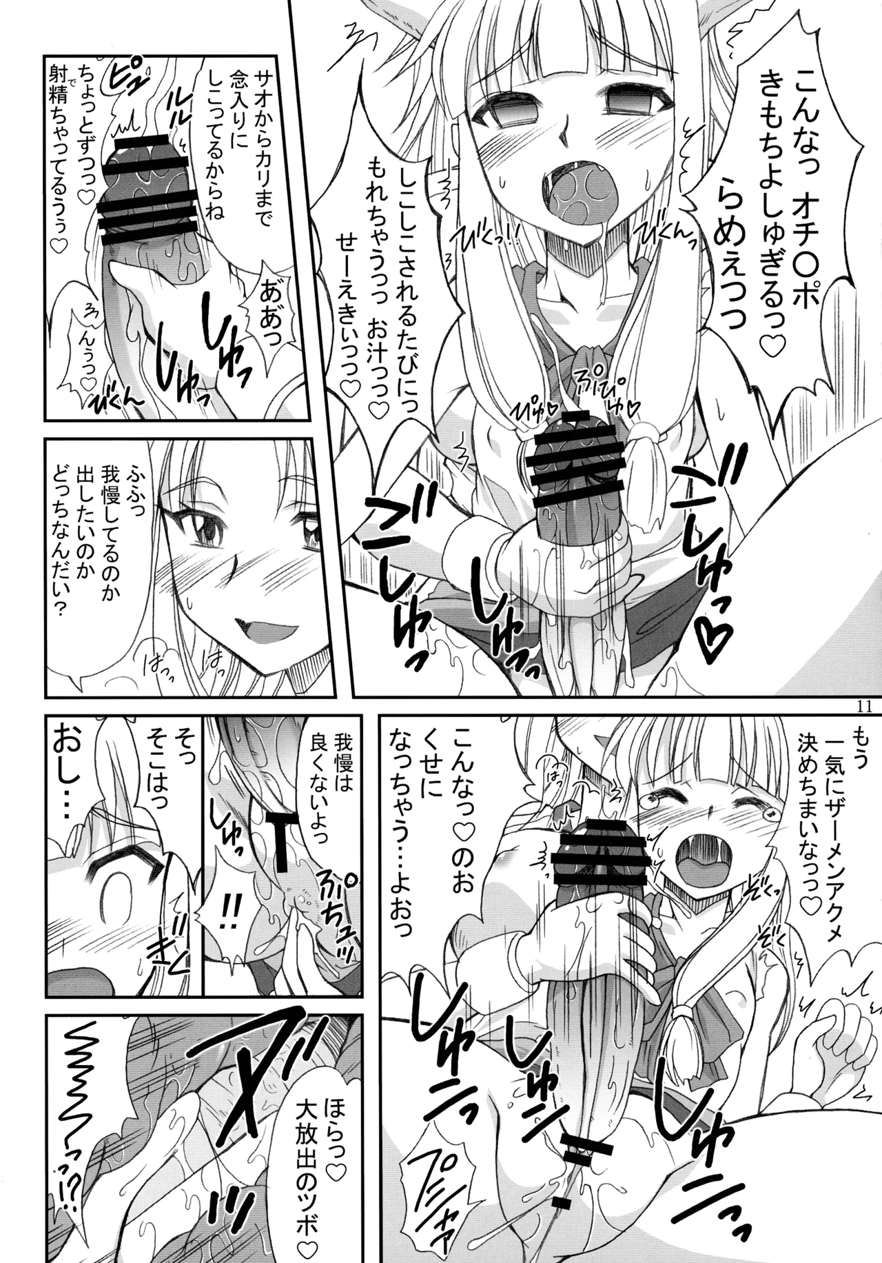少女勃起中 - page11