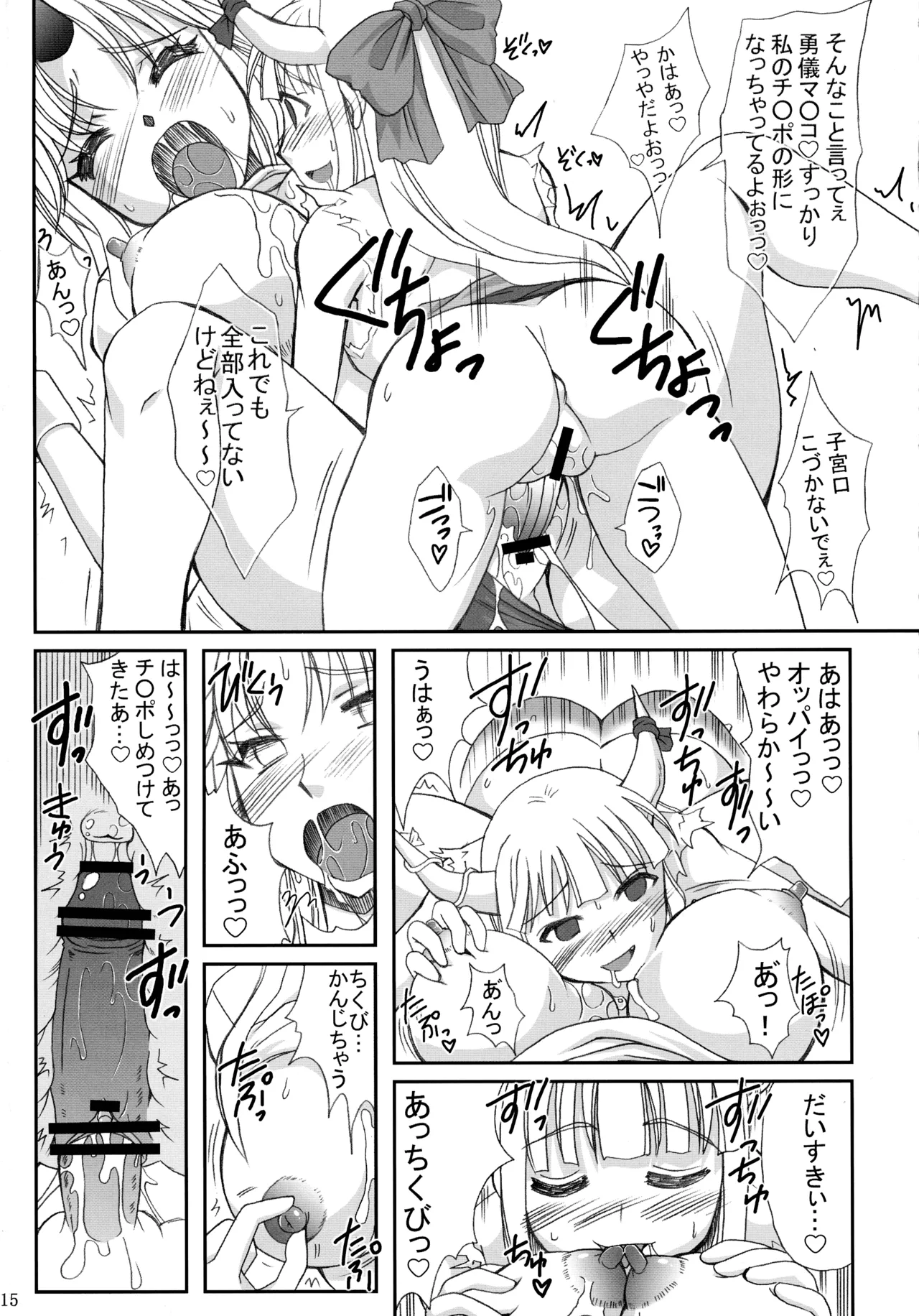 少女勃起中 - page15