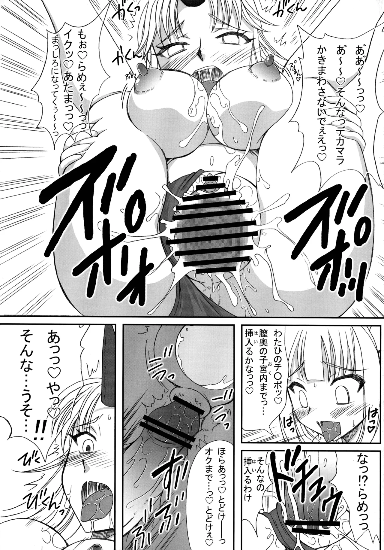 少女勃起中 - page16