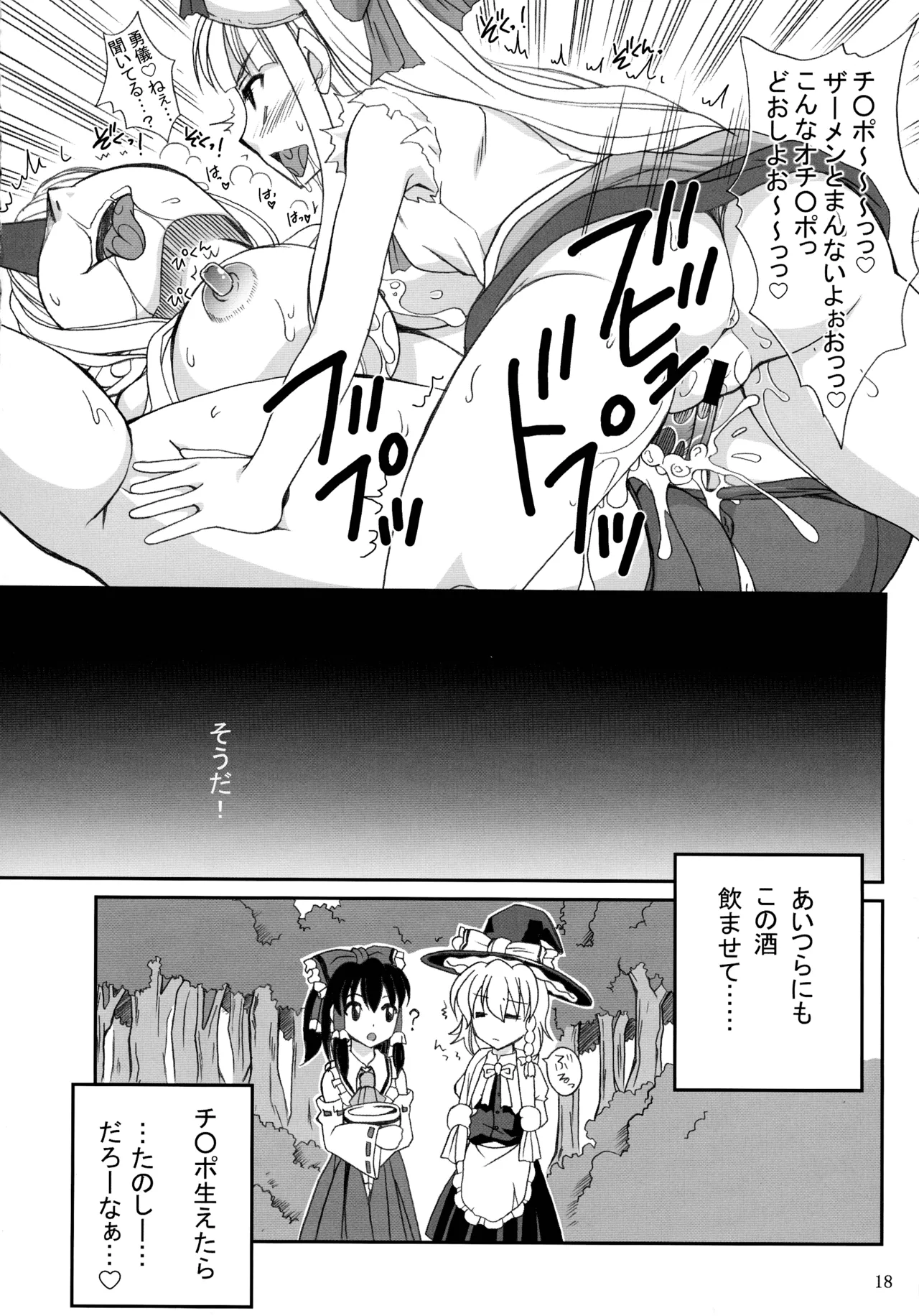 少女勃起中 - page18