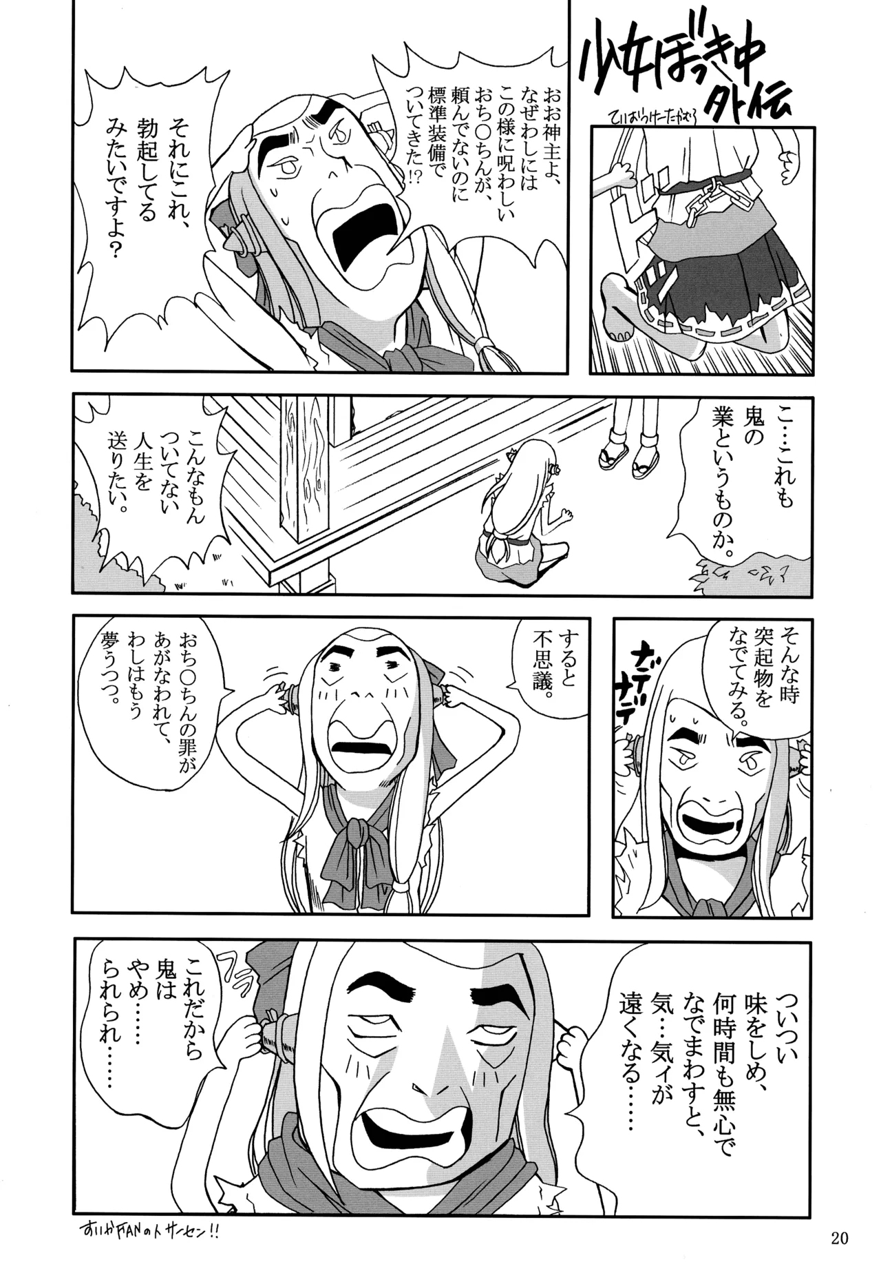 少女勃起中 - page20