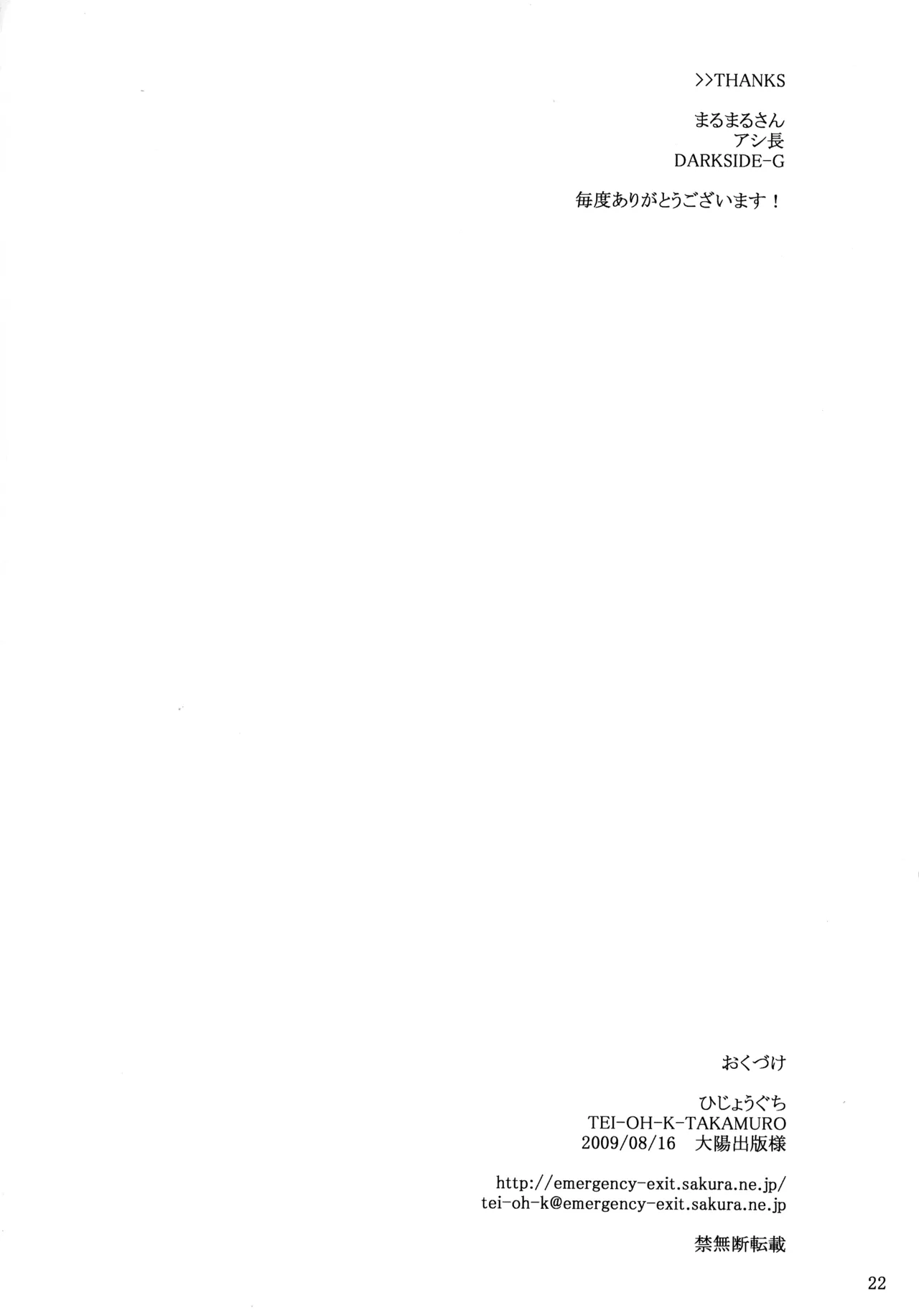 少女勃起中 - page22