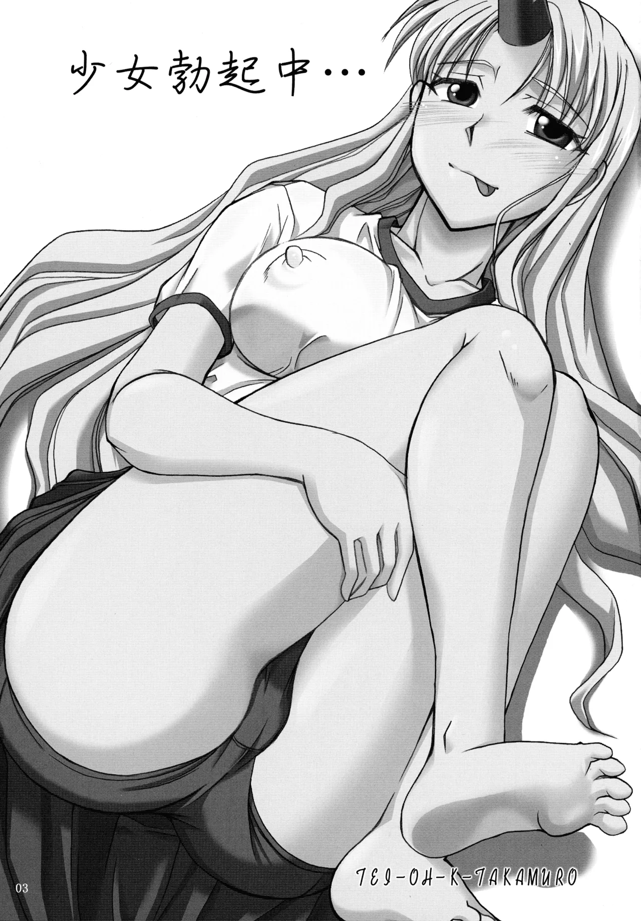 少女勃起中 - page3