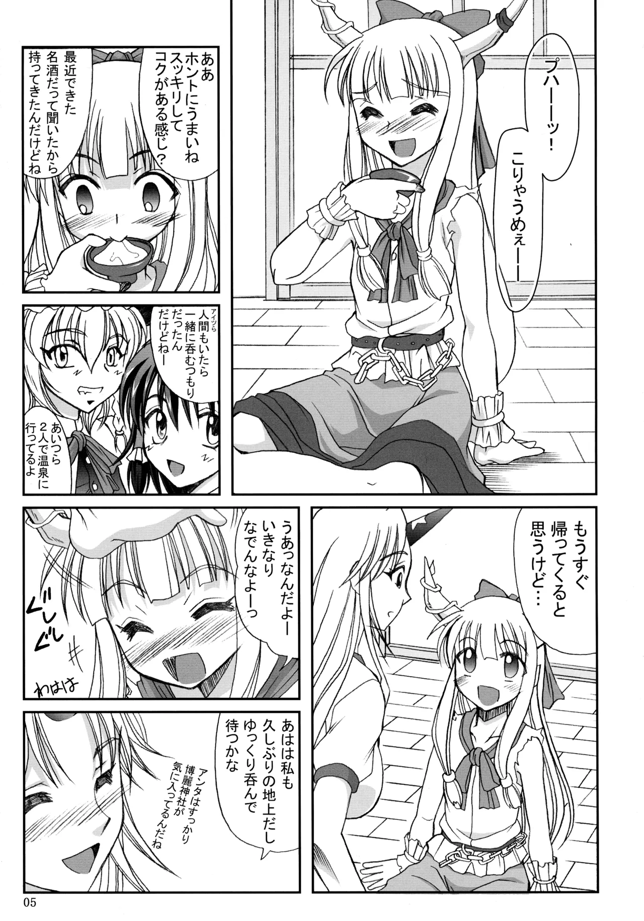 少女勃起中 - page5