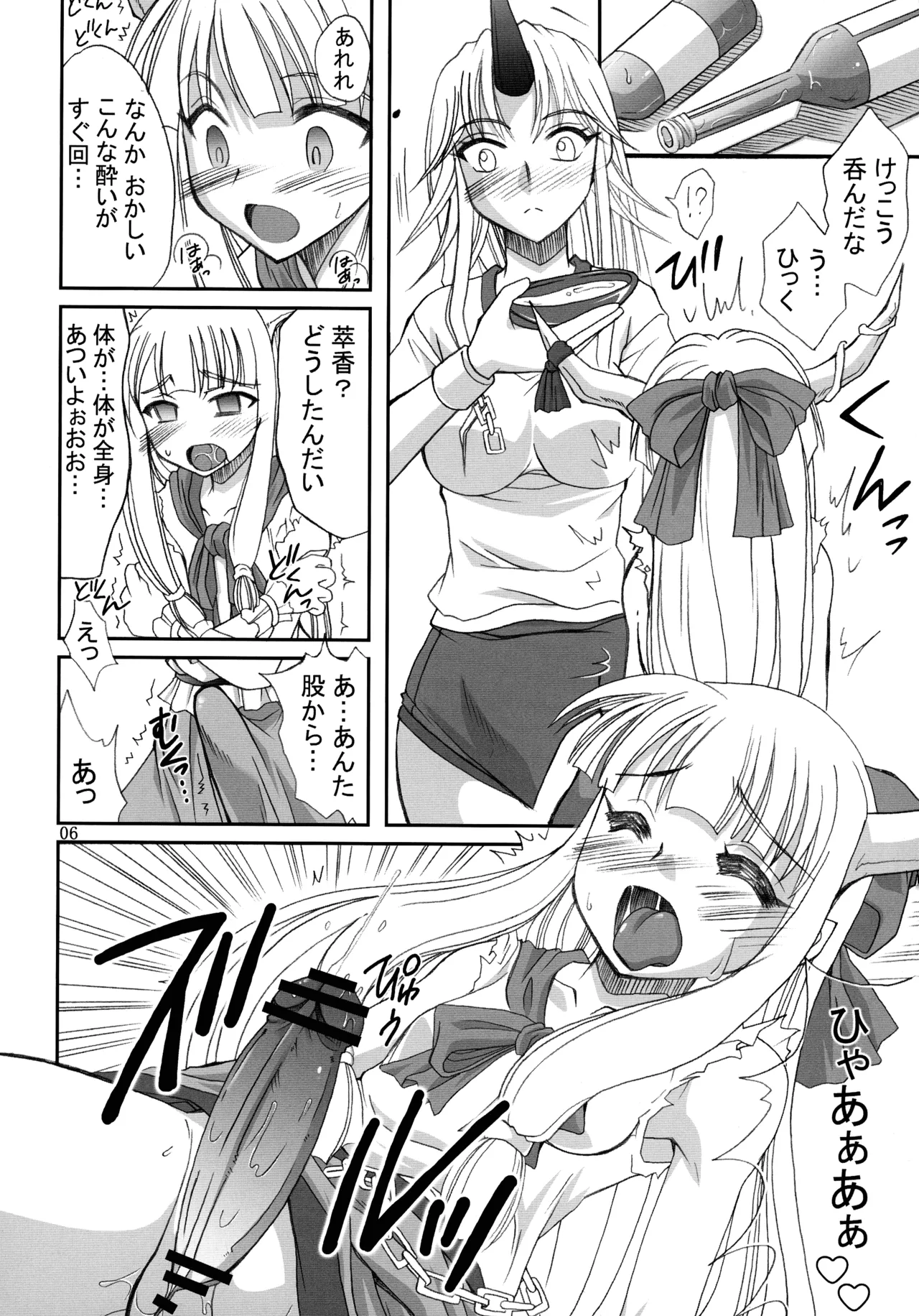 少女勃起中 - page6
