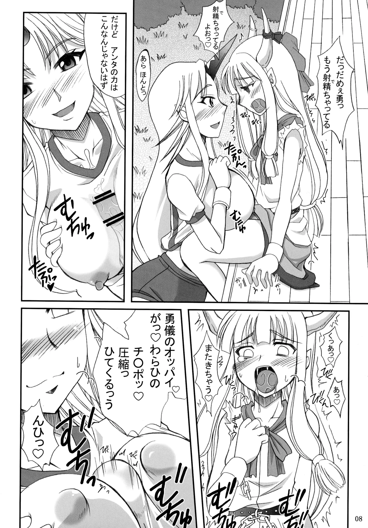 少女勃起中 - page8