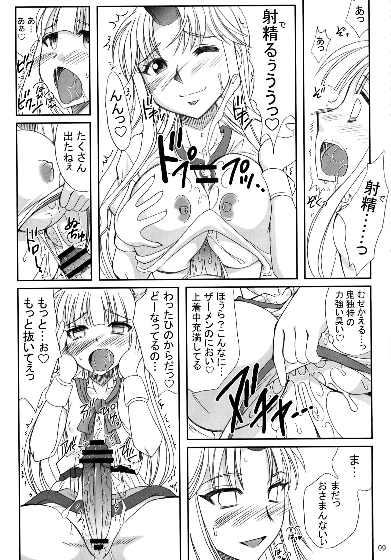 少女勃起中 - page9
