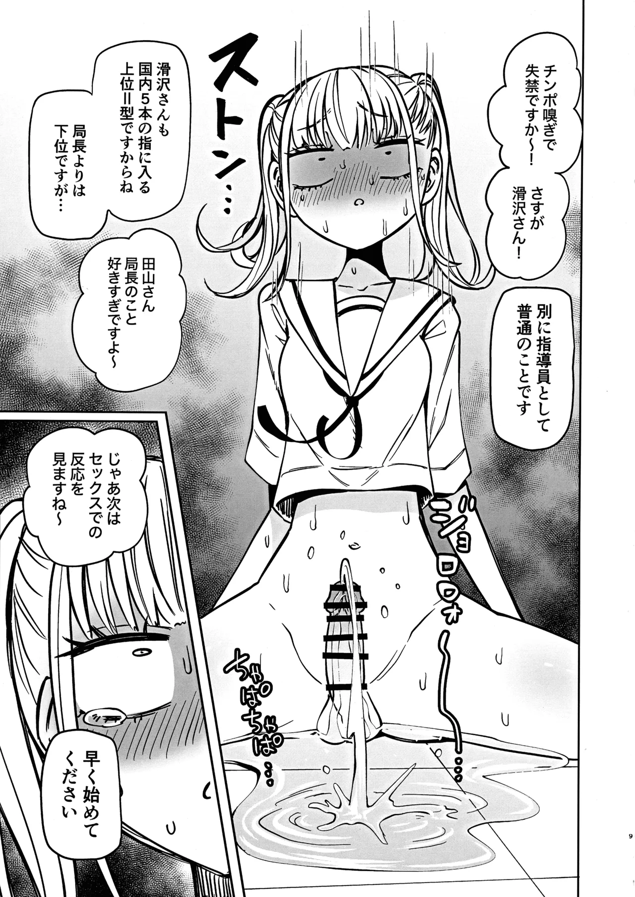 ふたなり管理局でちんぽの嘘が全部バレました - page11