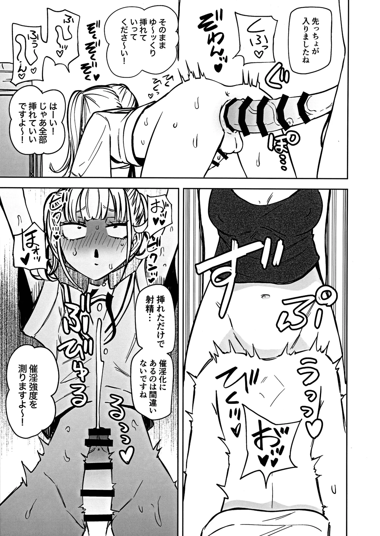 ふたなり管理局でちんぽの嘘が全部バレました - page13